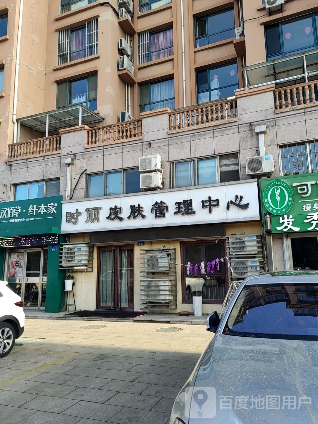 扩佰攻家汉纤草唷本健康调理中心(万博福地店)