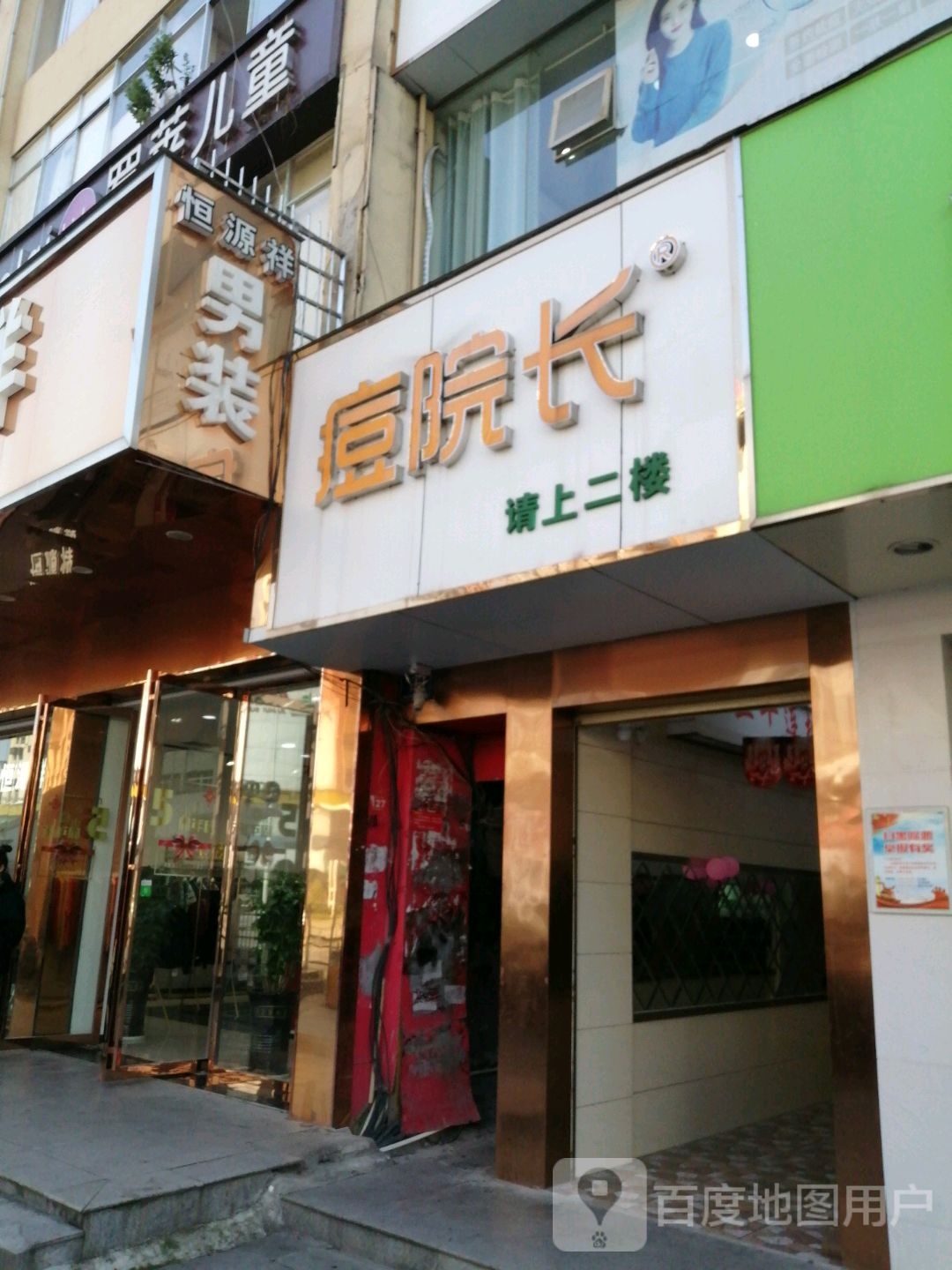 痘院长·祛痘·皮肤管理(人民南路店)