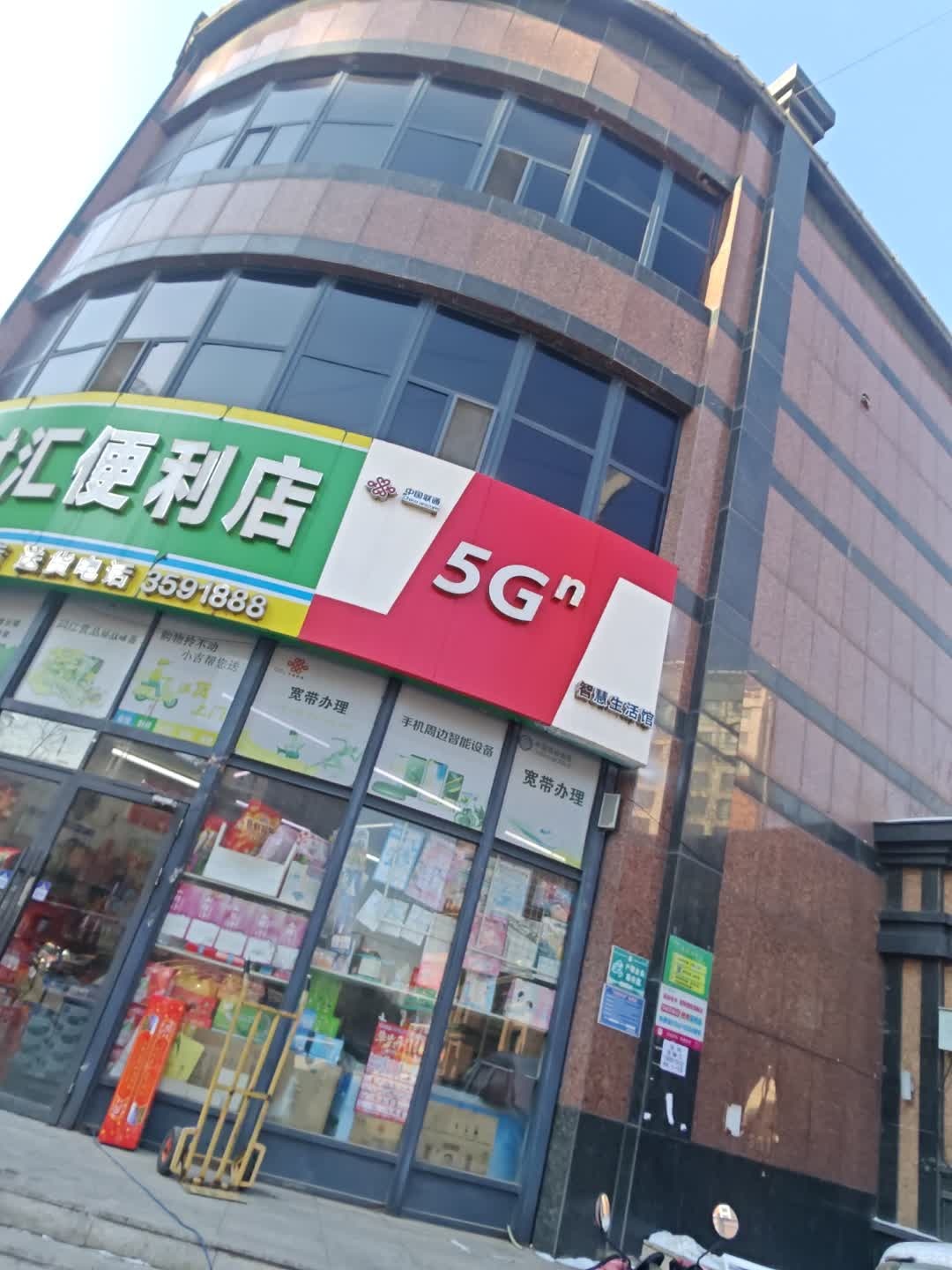 中国联通智慧生活馆