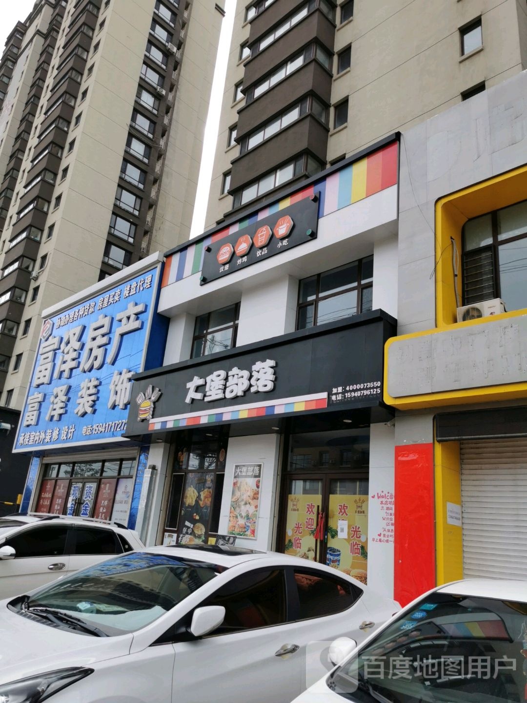 富房产产(和平大街店)