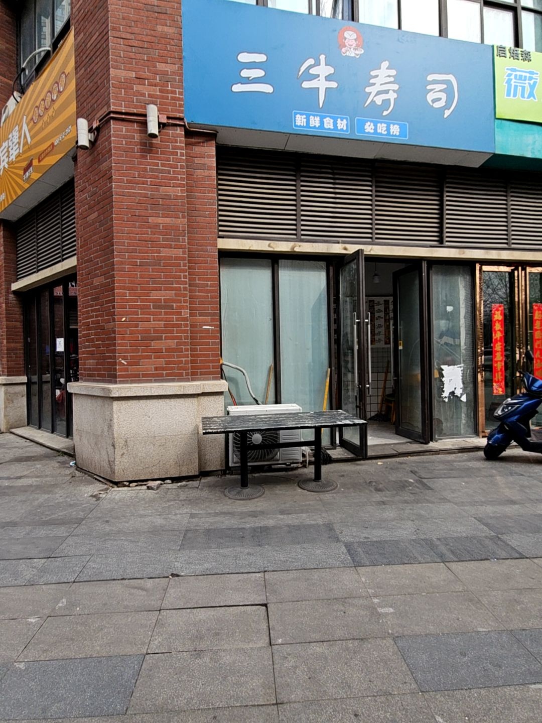 三牛寿司(高新店)