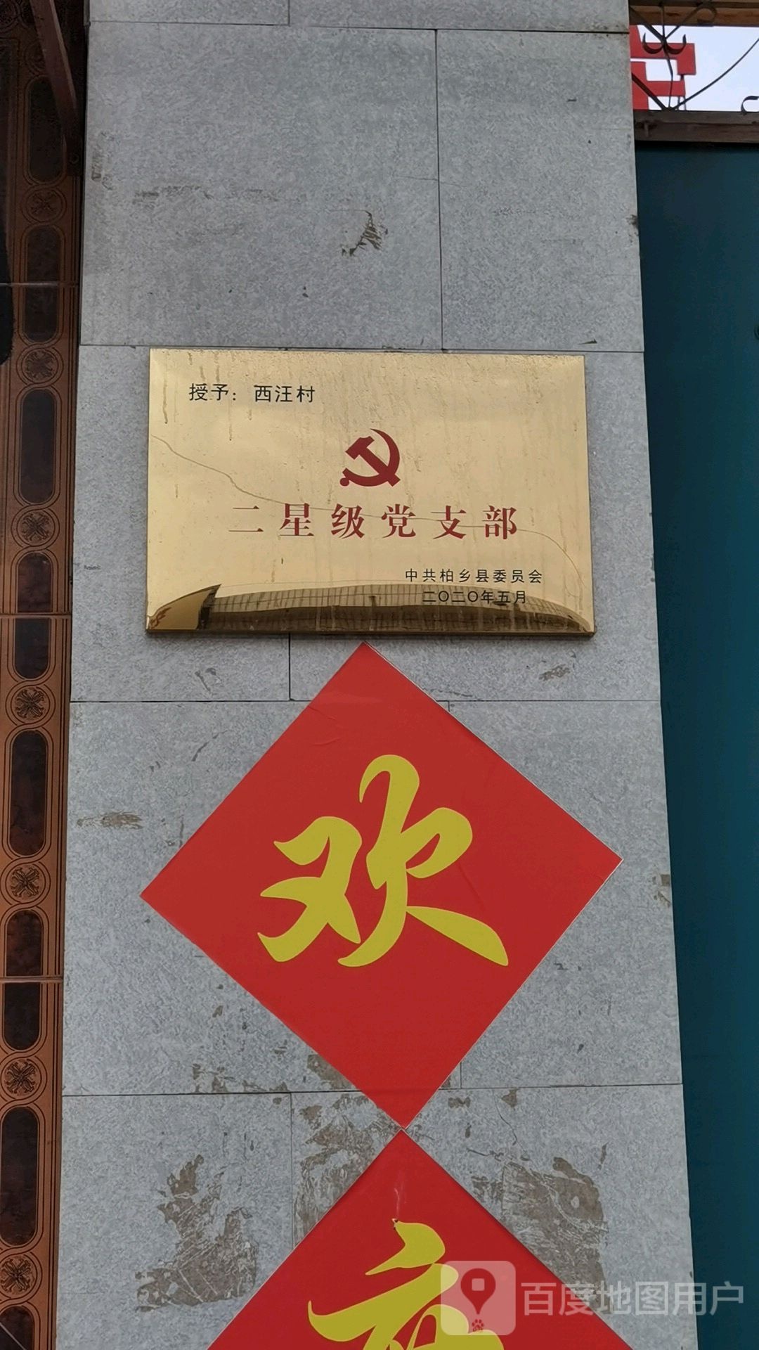 邢台市柏乡县