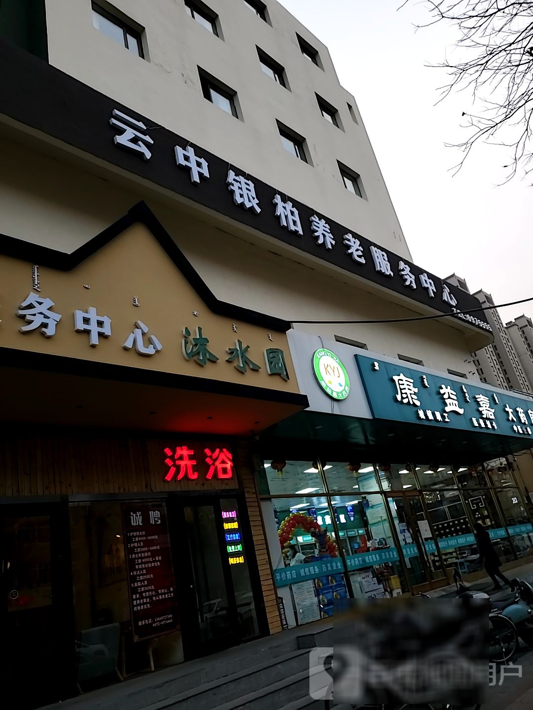 云中银柏养老服务中心