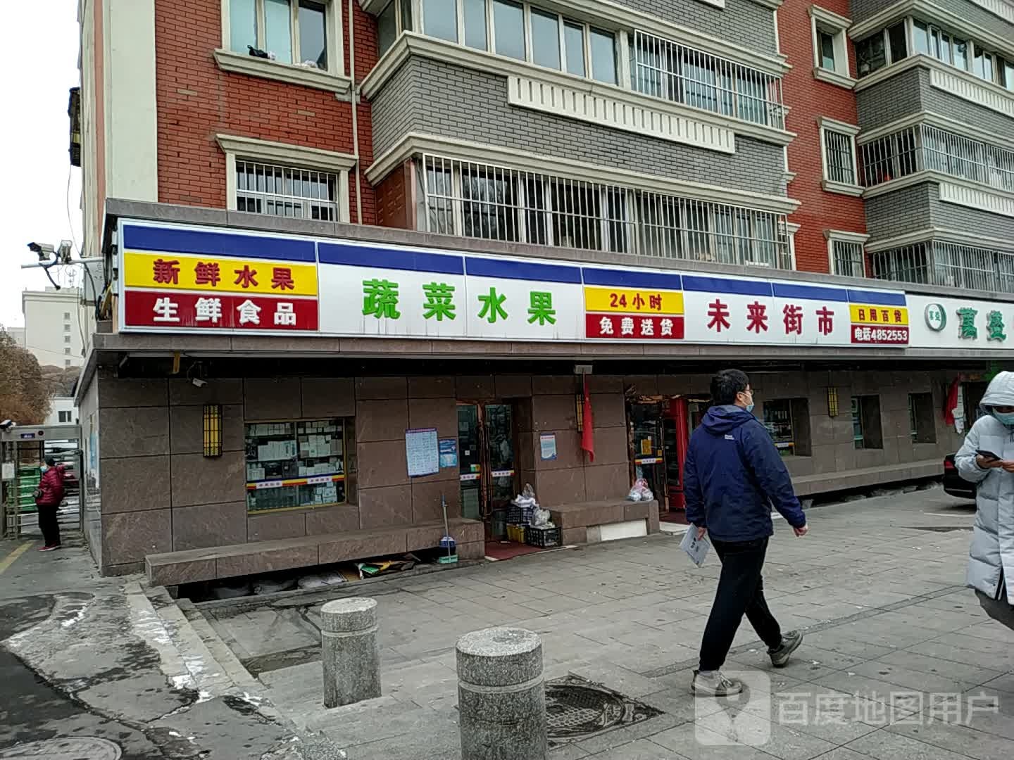 未来街市(师大西路店)