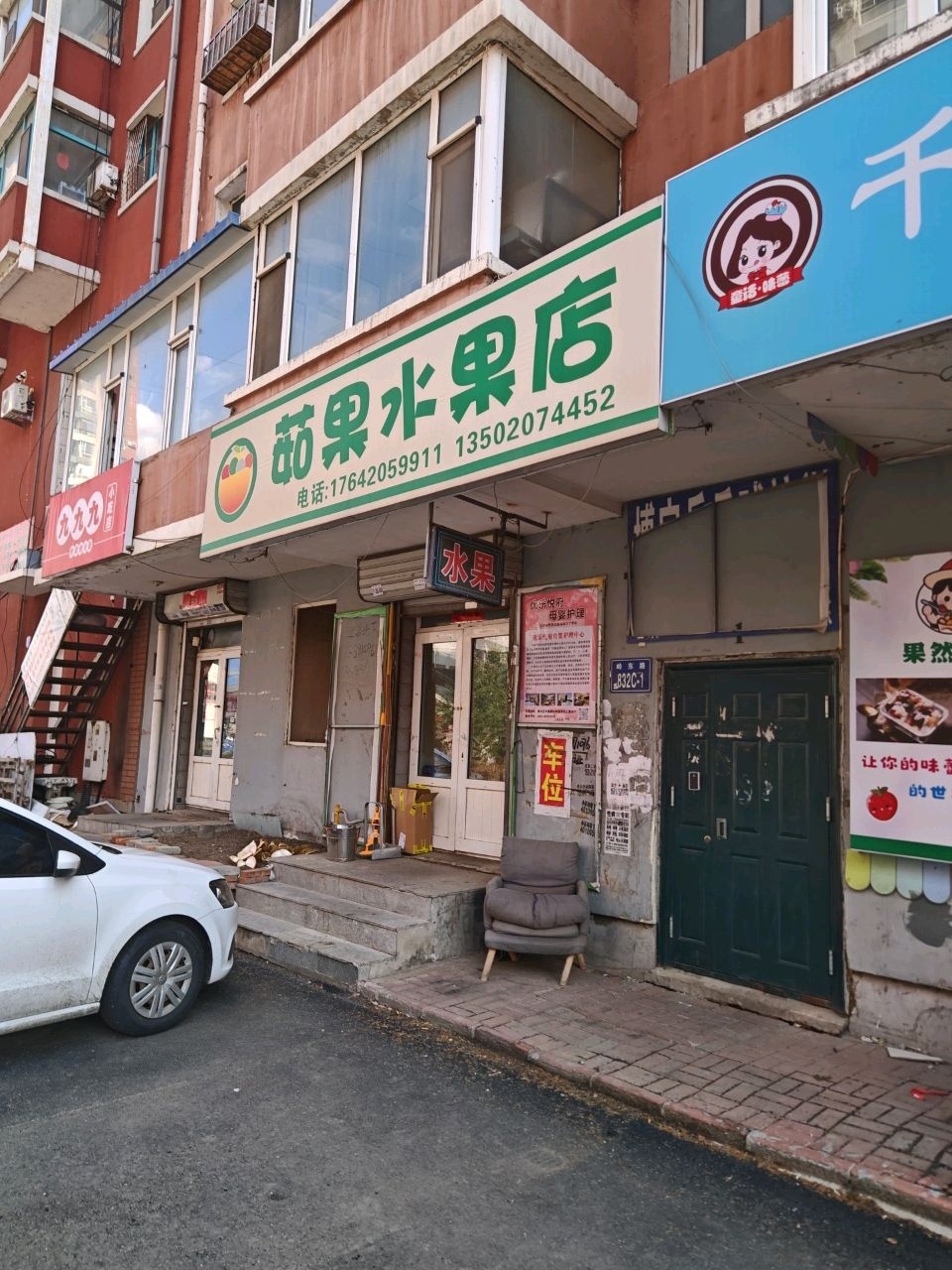 茹果水果店