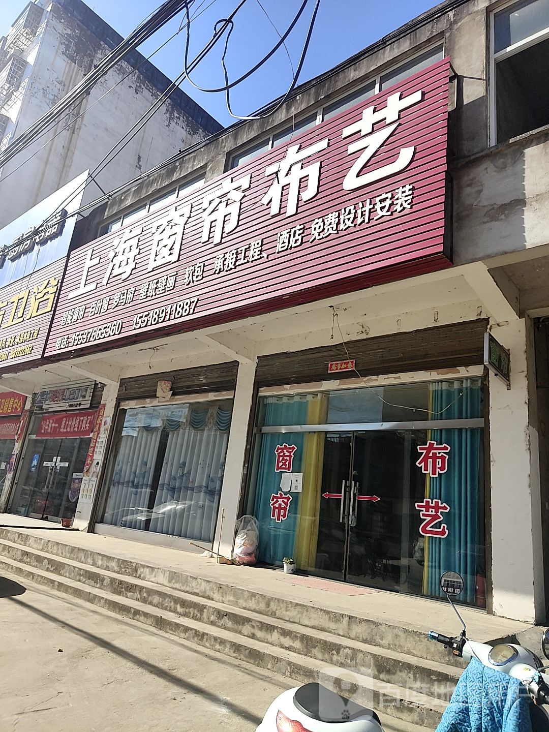 潢川县上海窗帘布艺(潢踅路店)