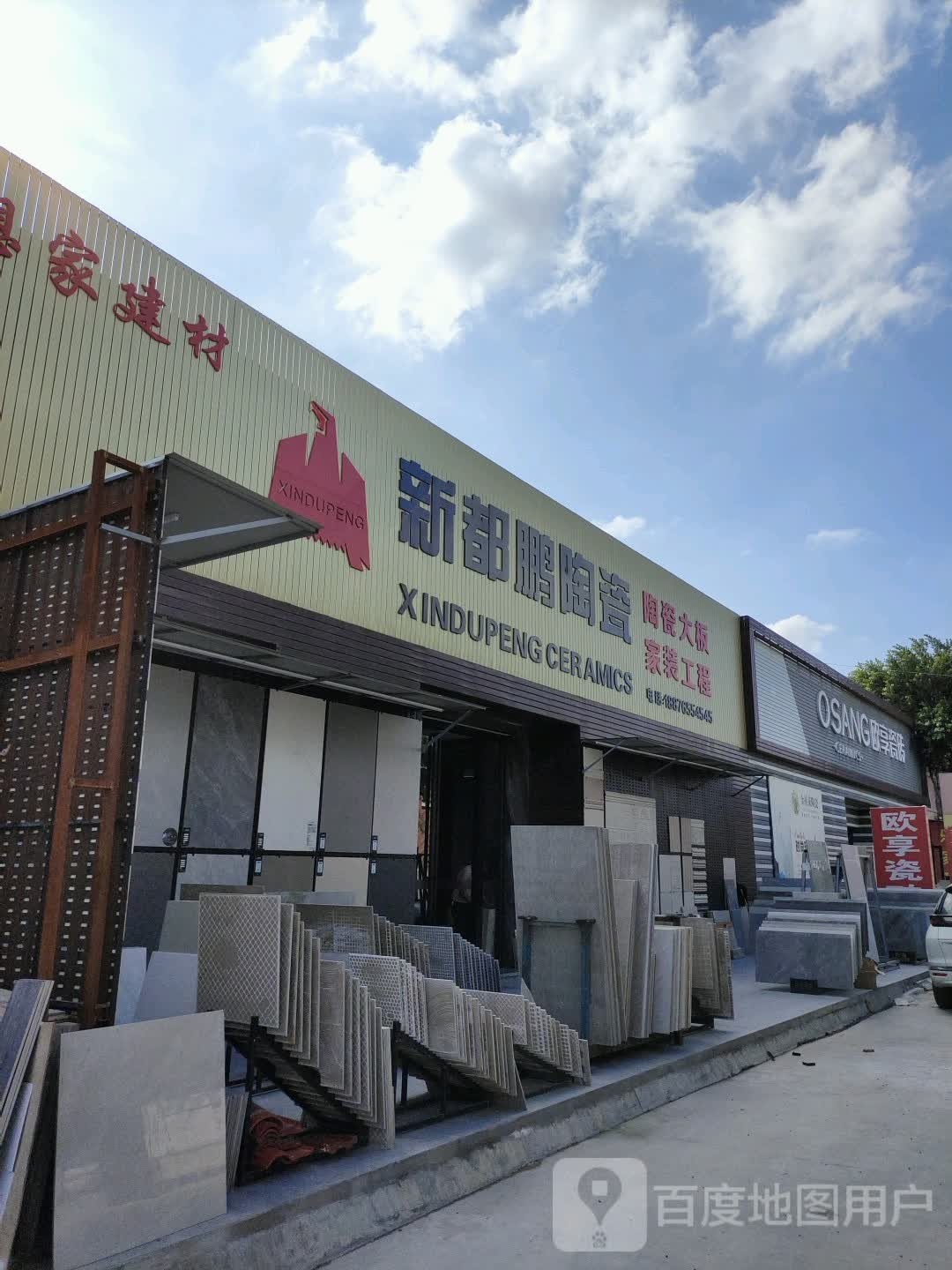 新都鹏陶瓷(天工店)