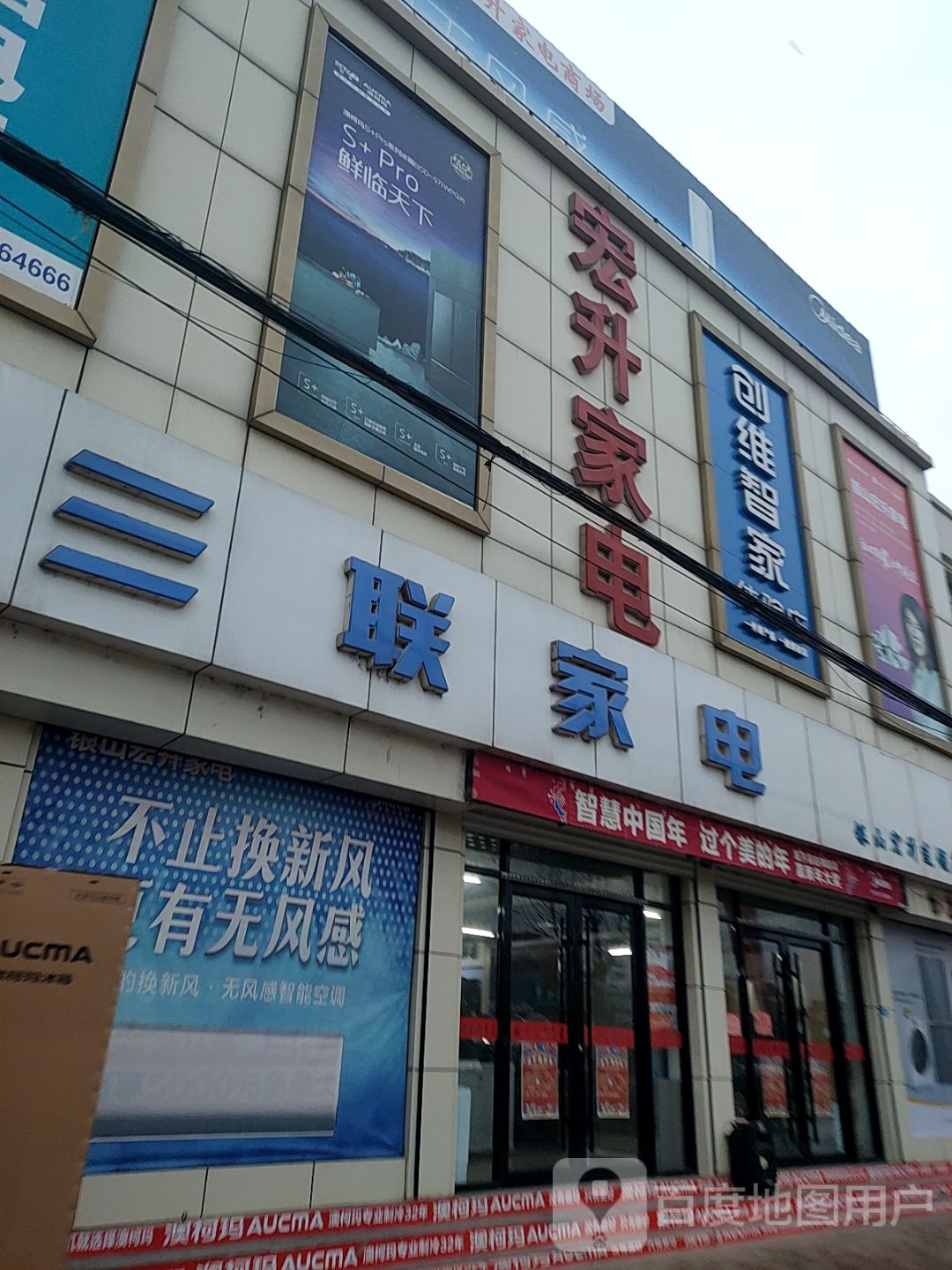 宏升家电