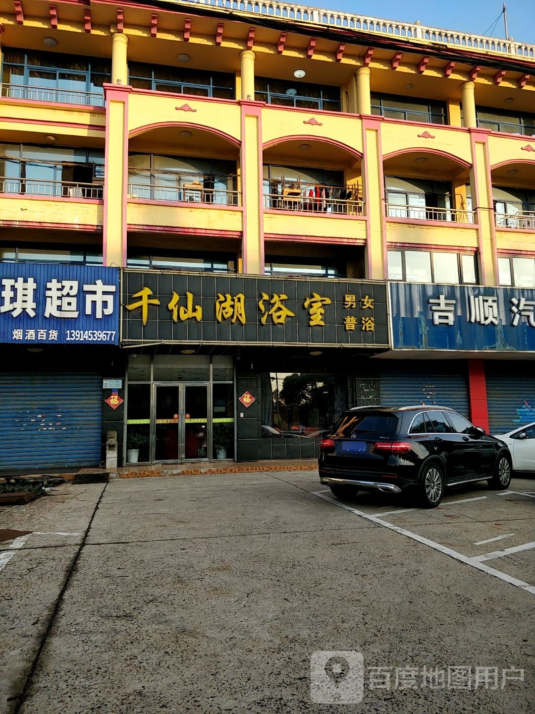 千仙湖浴室