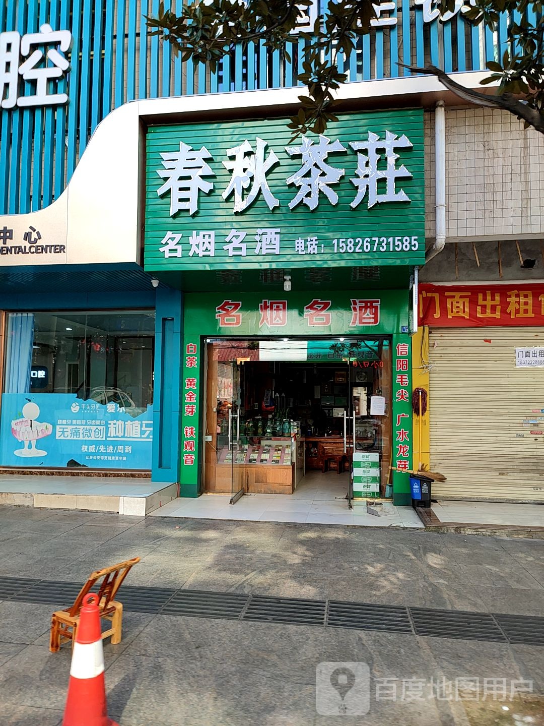 春秋茶庄(航空南路店)