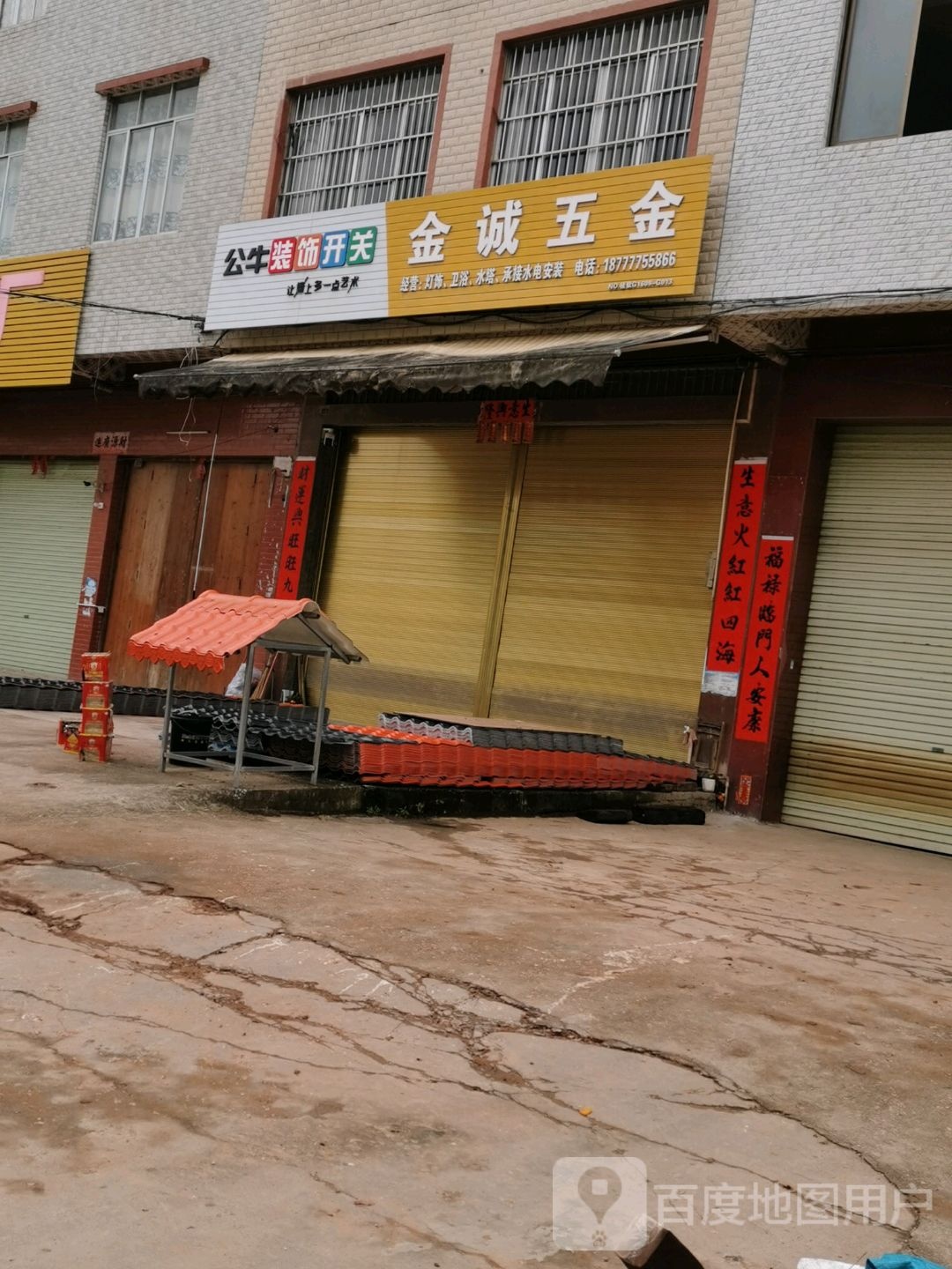金诚五金