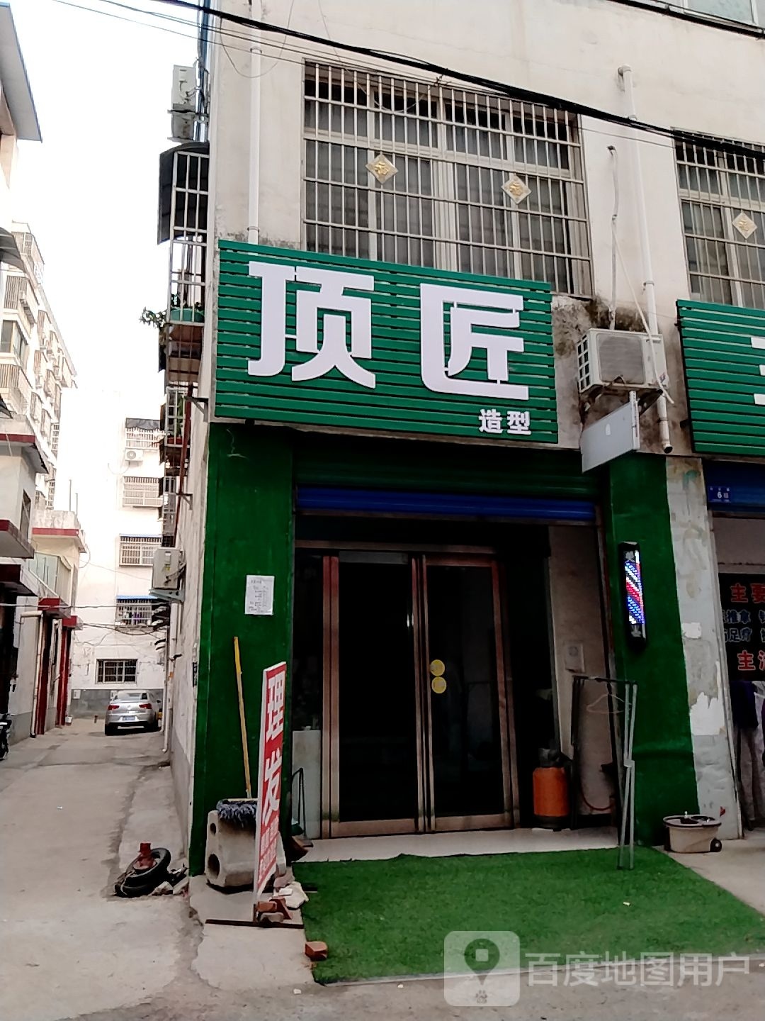 邓州市金派造型(东升路店)