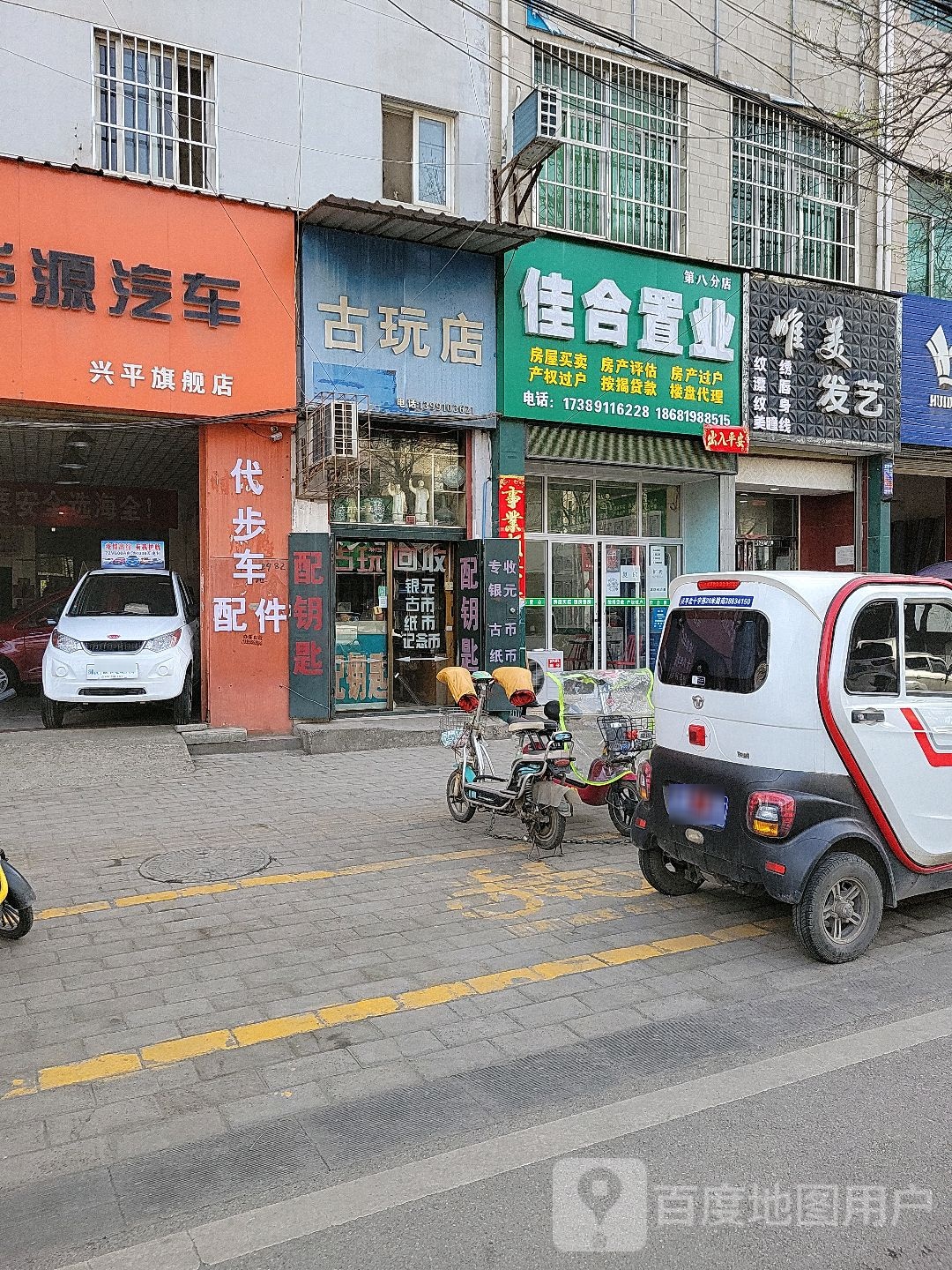 古玩店(西大街店)