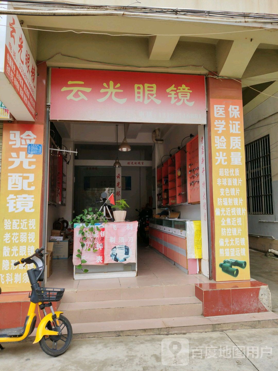 云光眼睛(东升巷店)