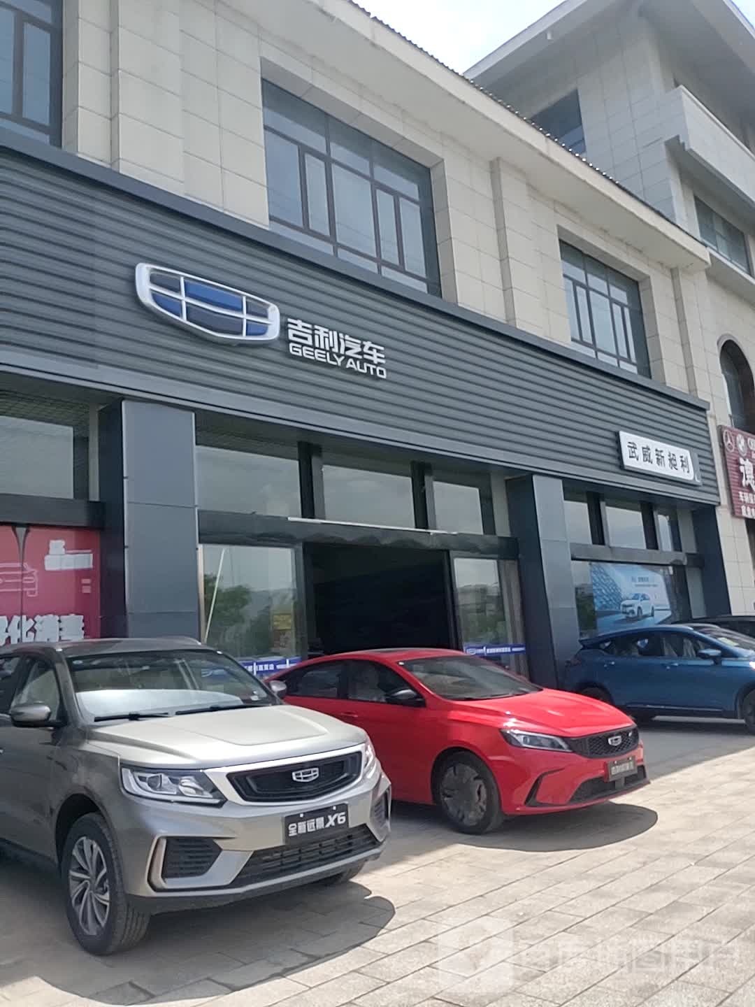 武为吉利汽车