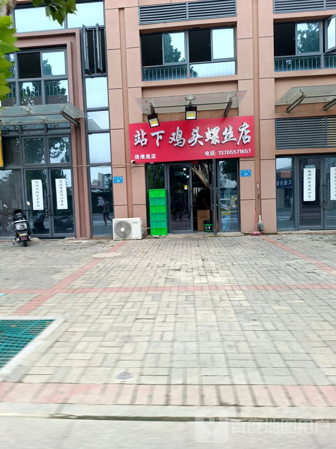 站下鸡头螺钉店