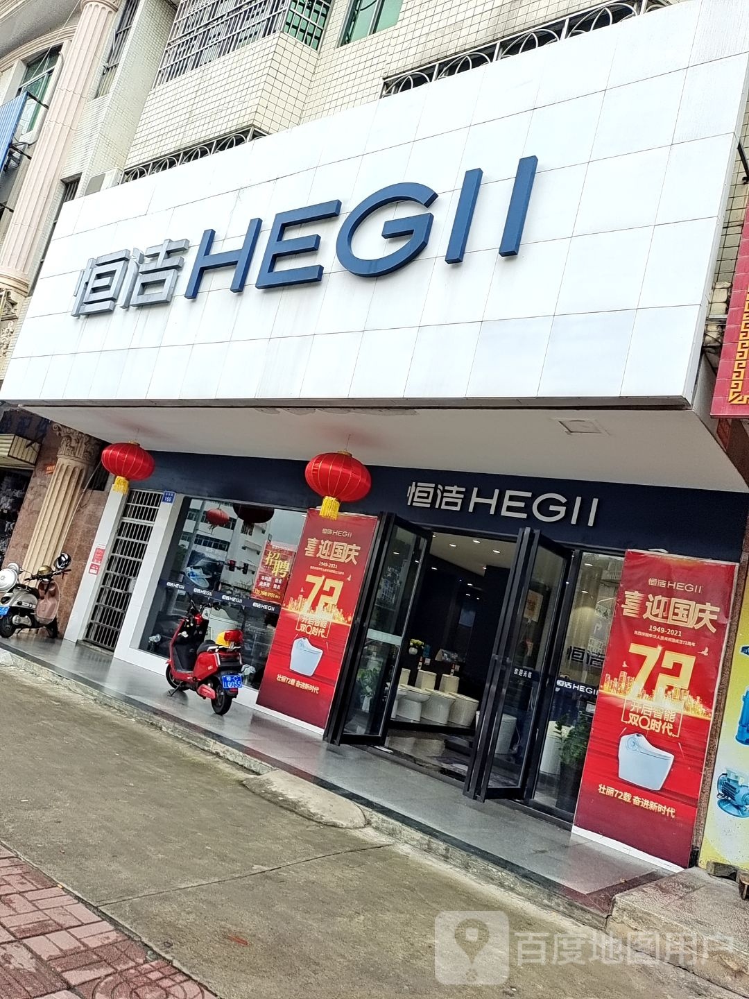 恒洁卫浴(富海路店)