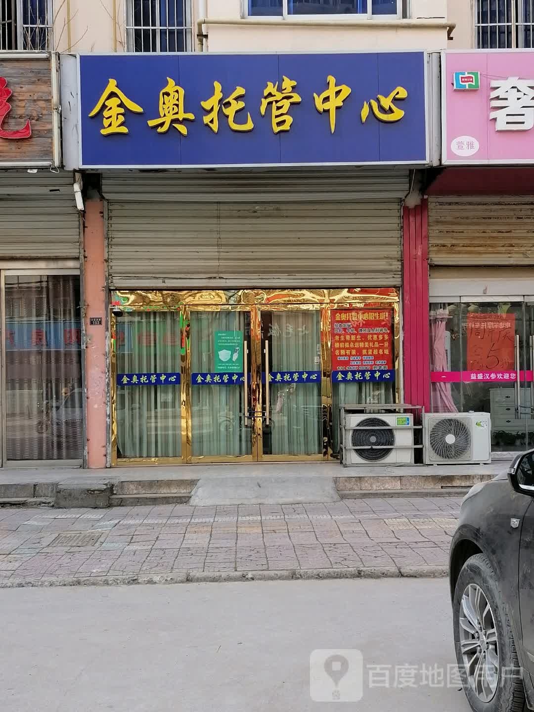 金奥托馆中心