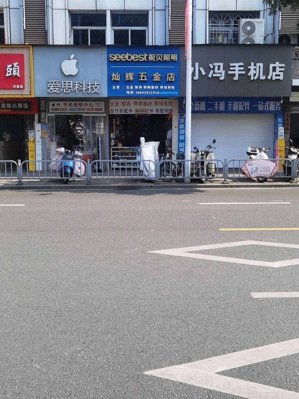 爱思科技