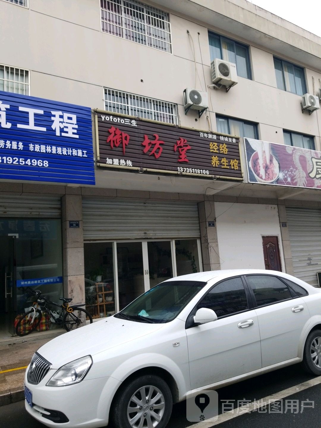 御坊堂经络养生馆