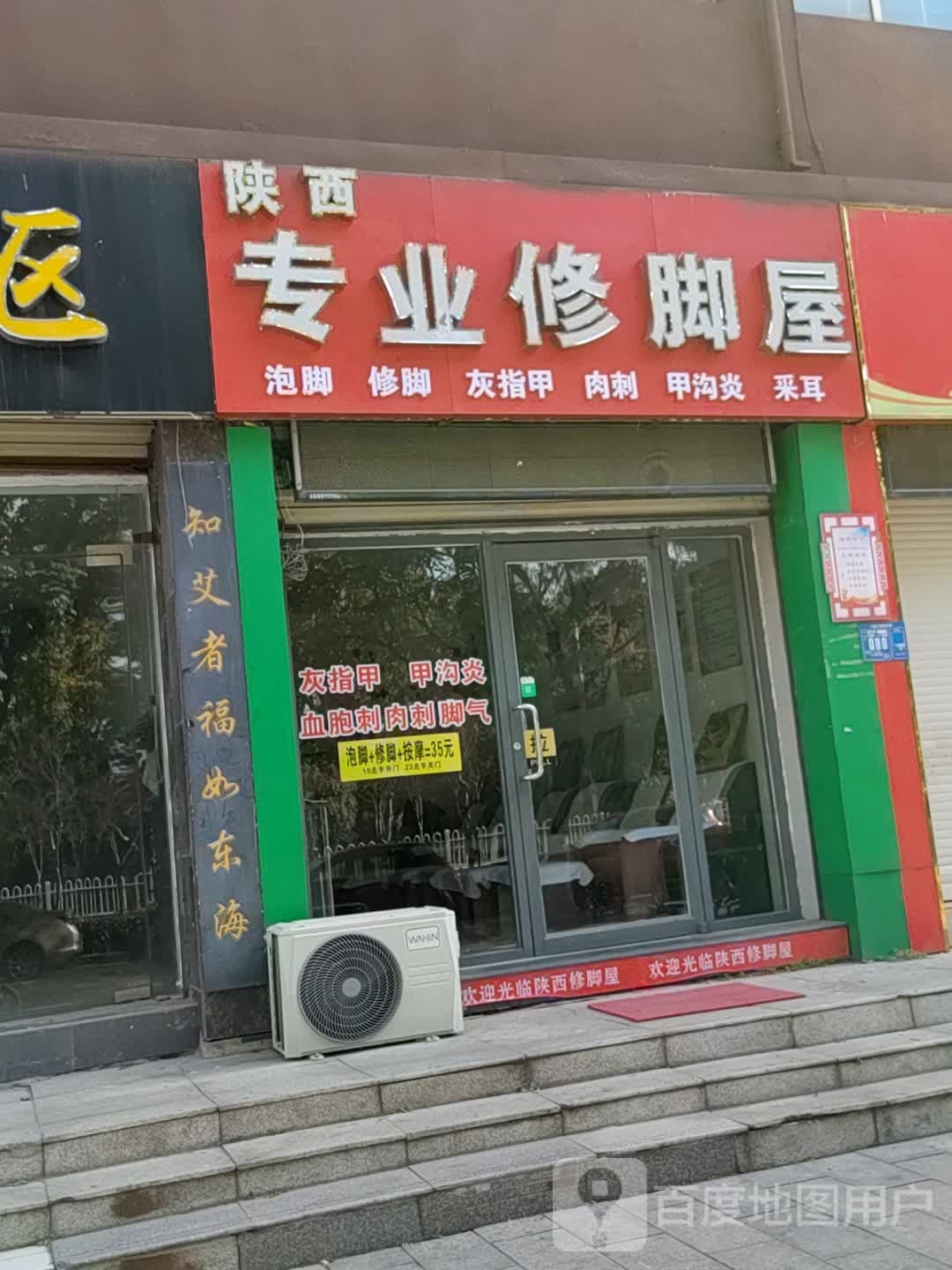 陕西专业洗脚屋