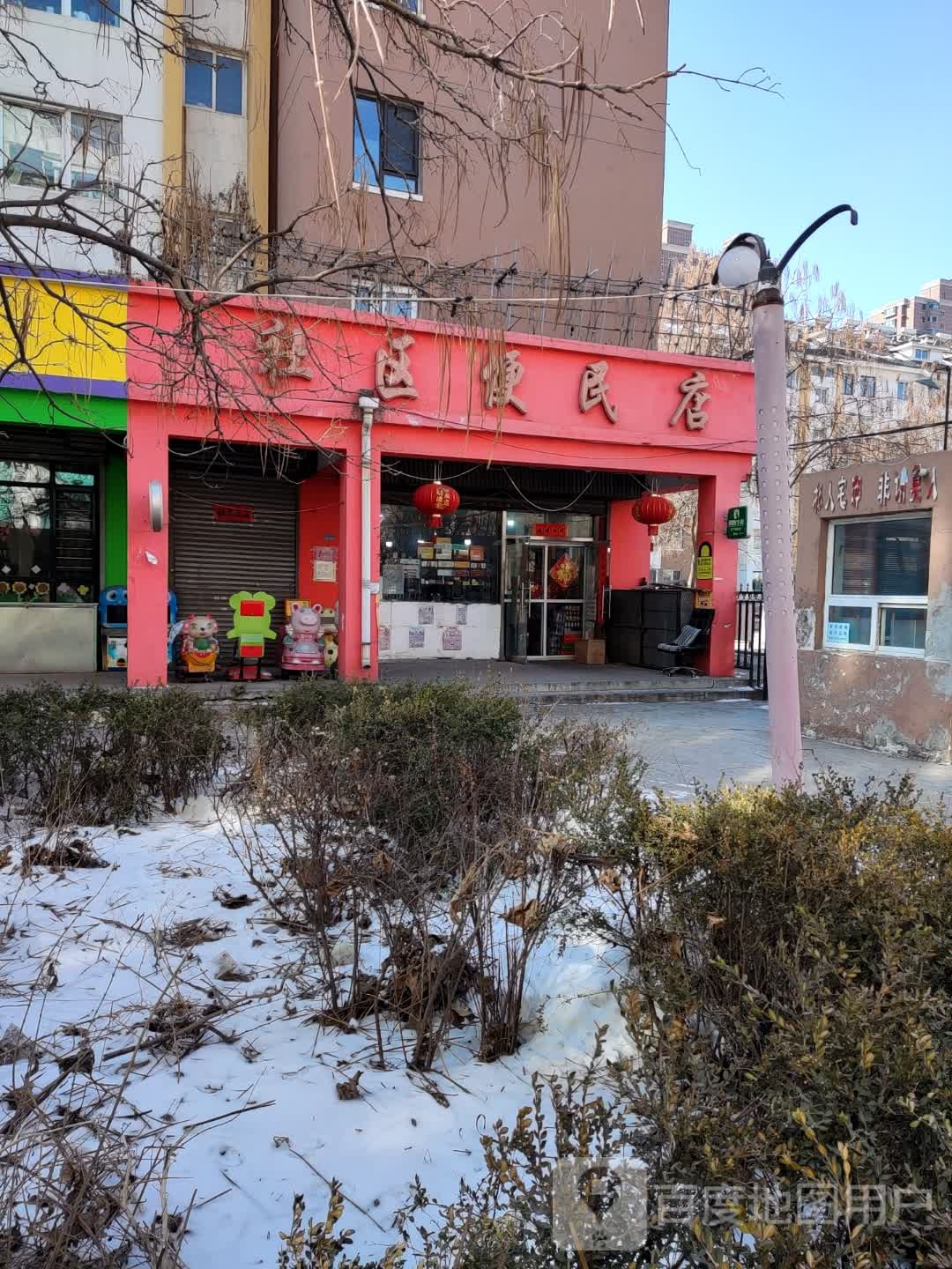 社区便民店