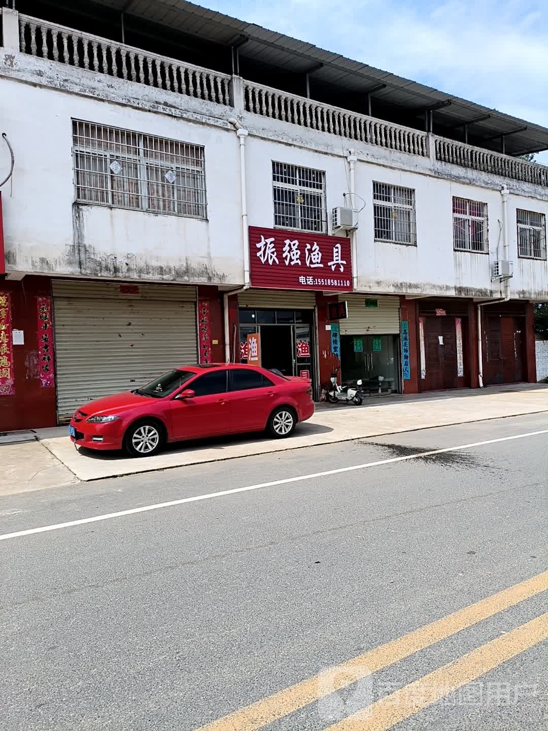 浉河区吴家店镇振强渔具