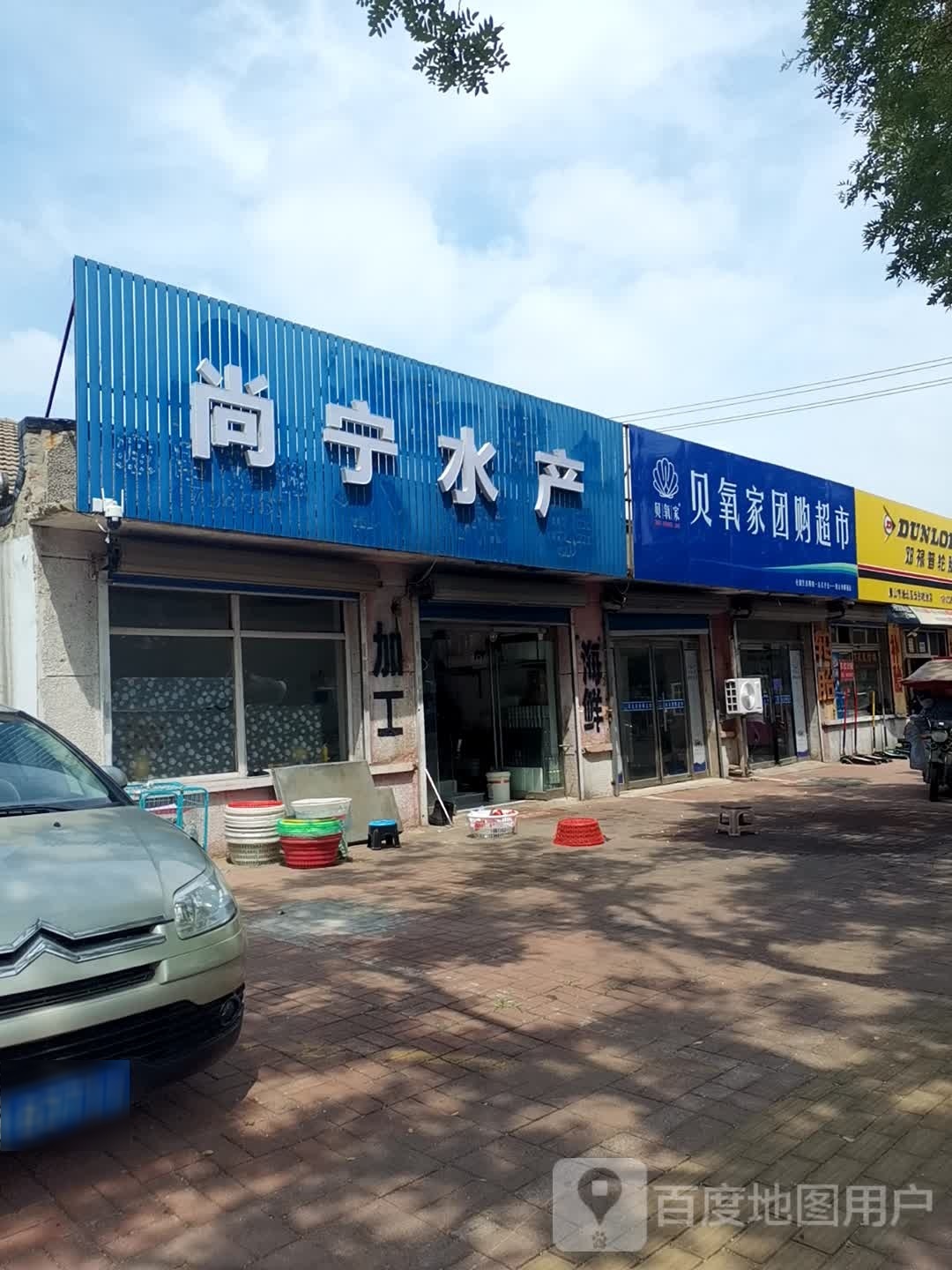 妻尚宁略水产