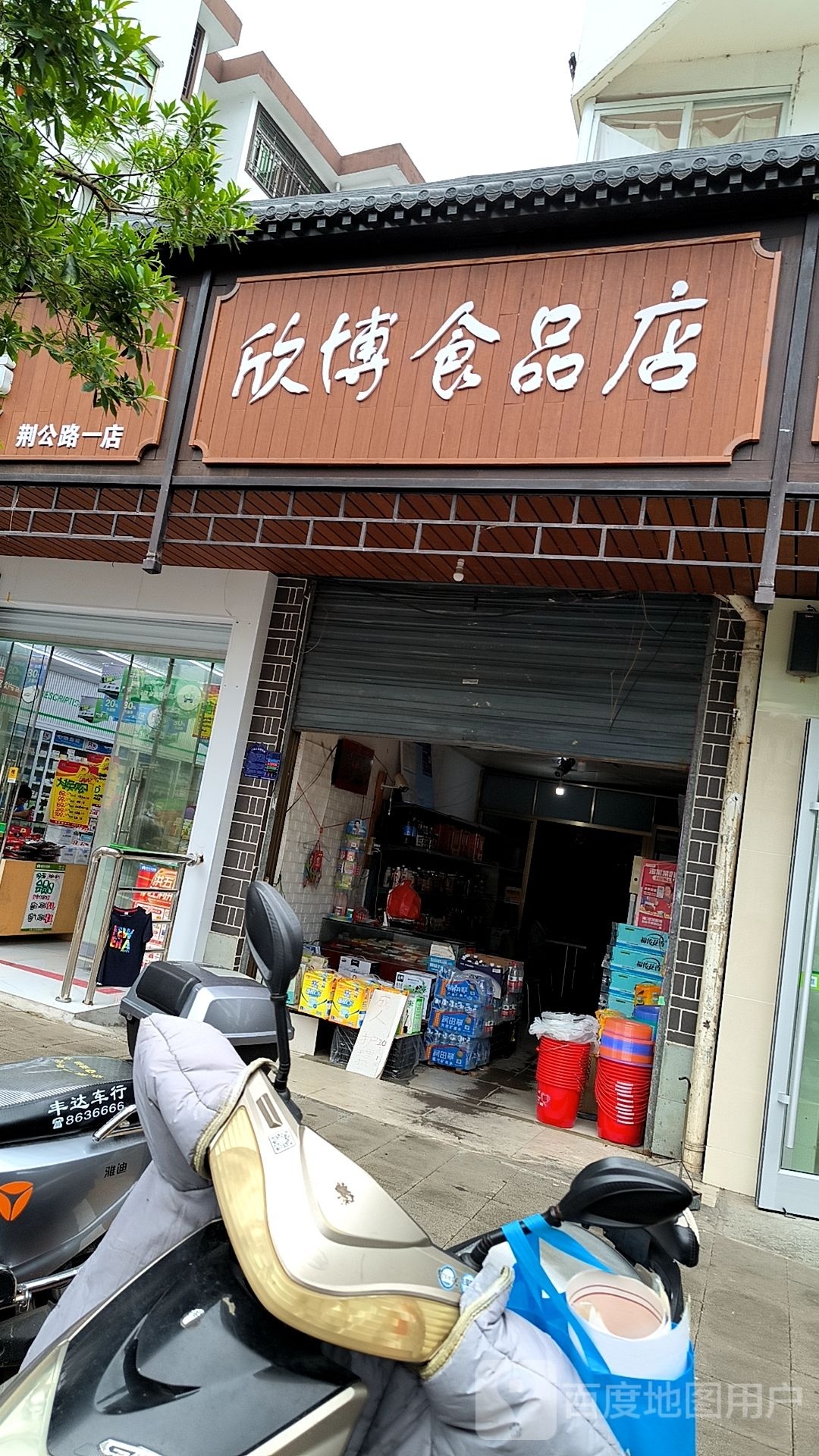 欣博视频店