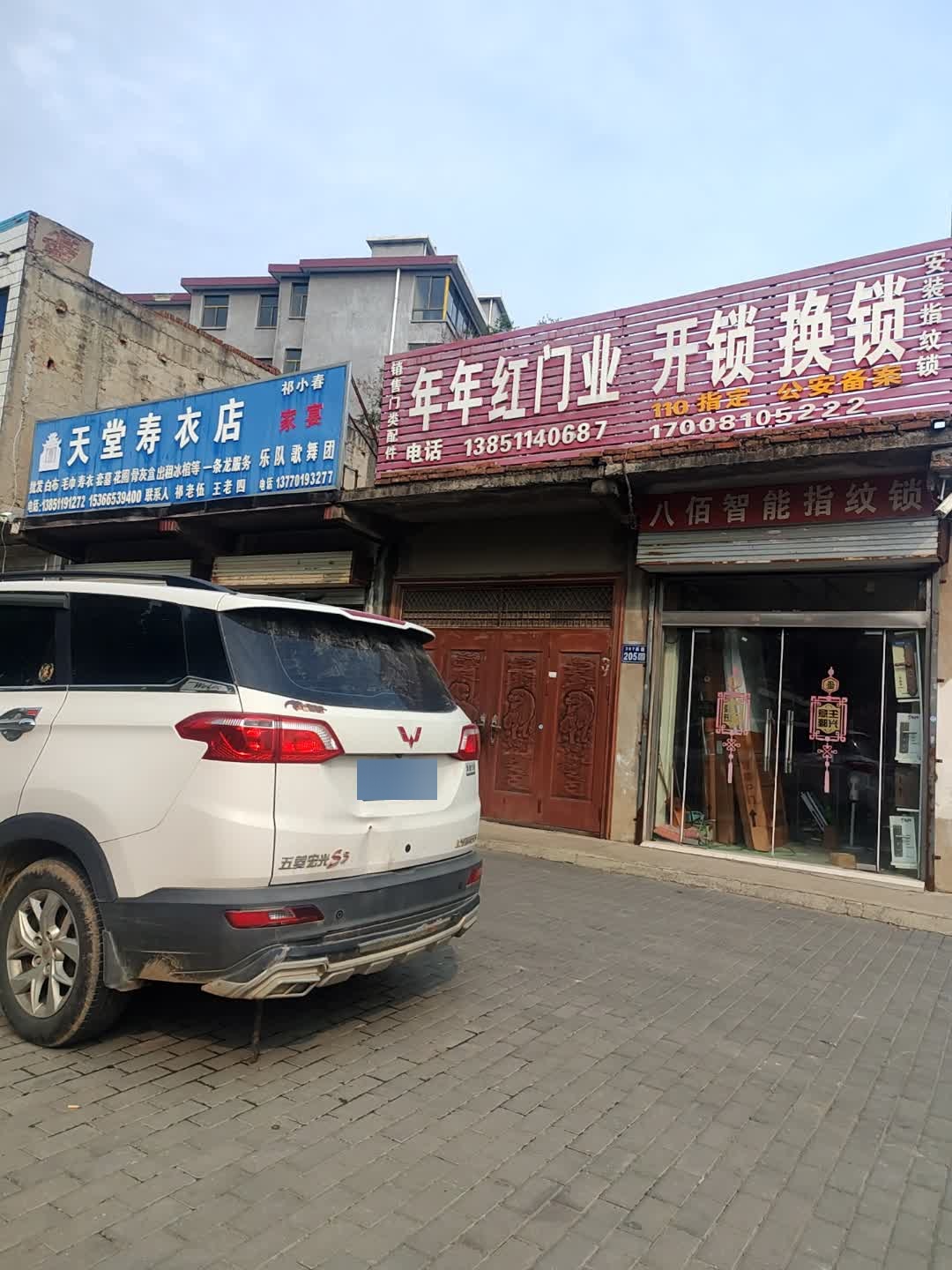 年年红门业开锁换锁(X302店)