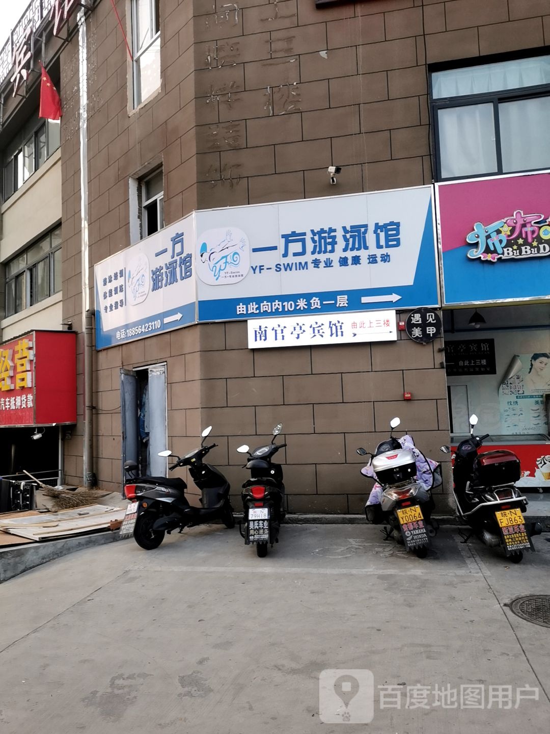 一方游泳池