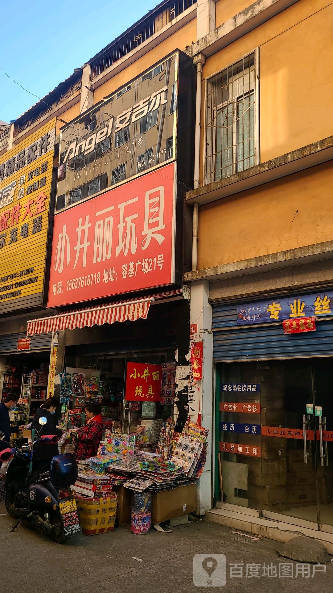 安吉尔(工区街店)