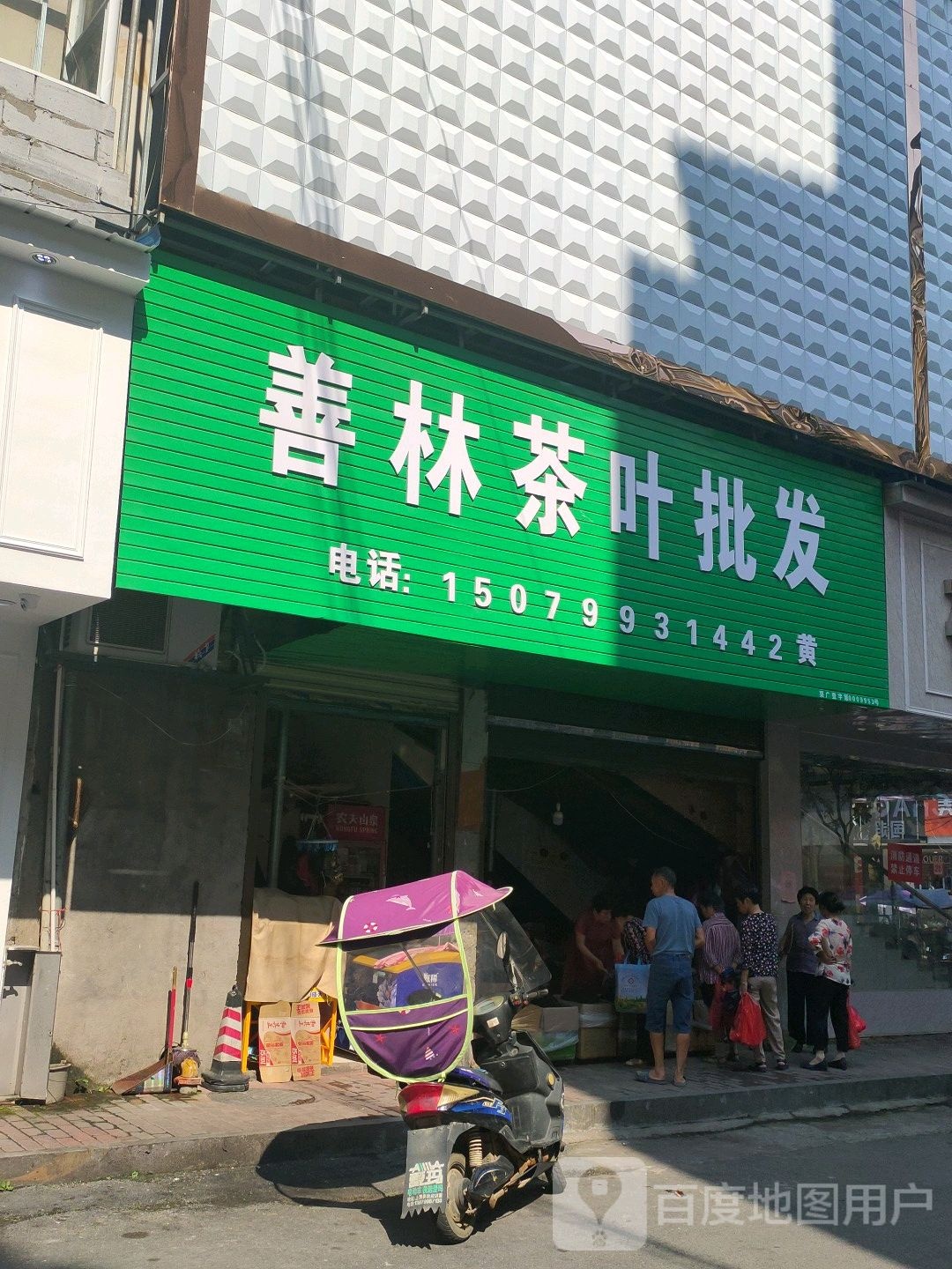 善林茶叶批发
