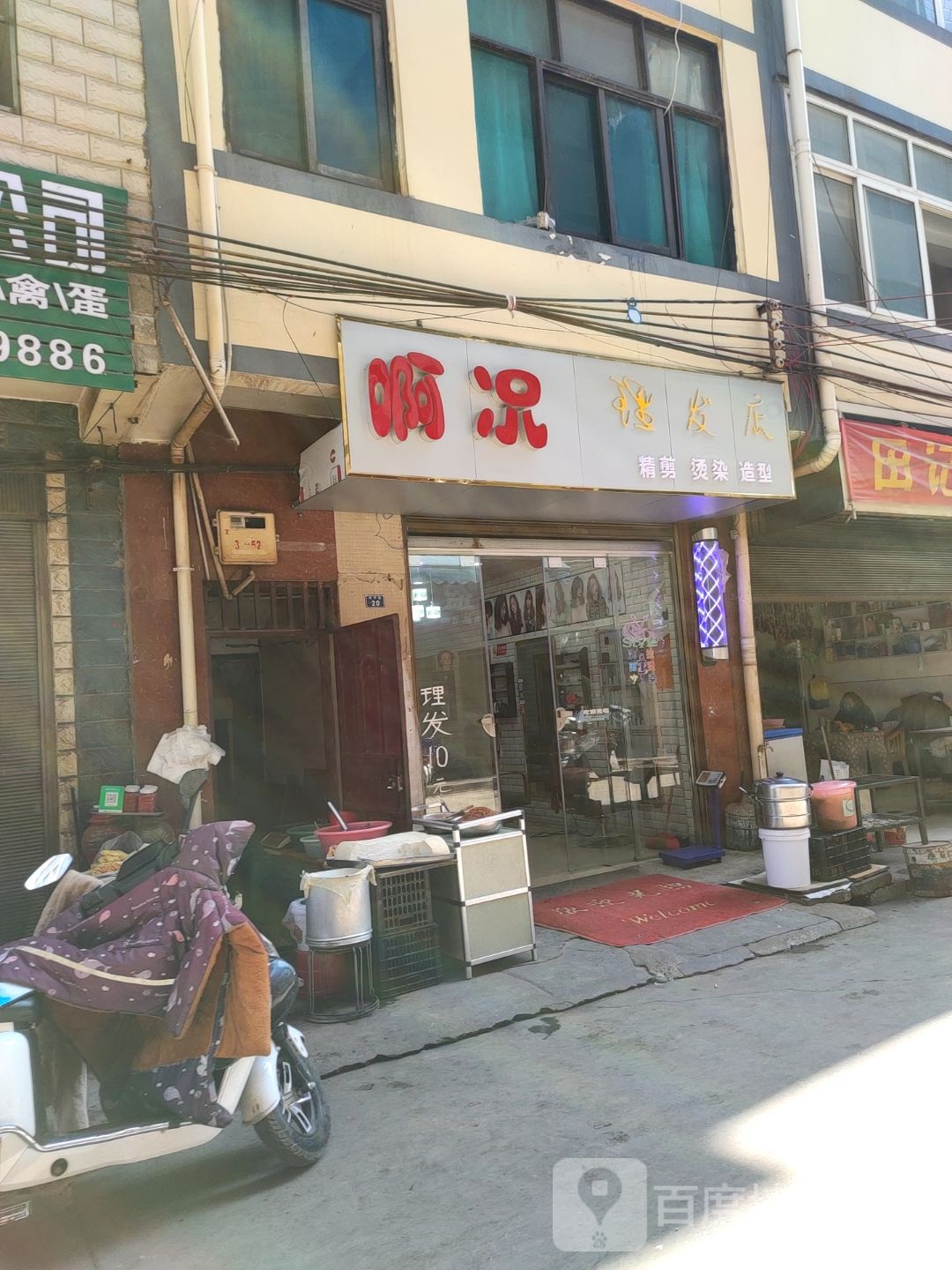 啊况理发店举