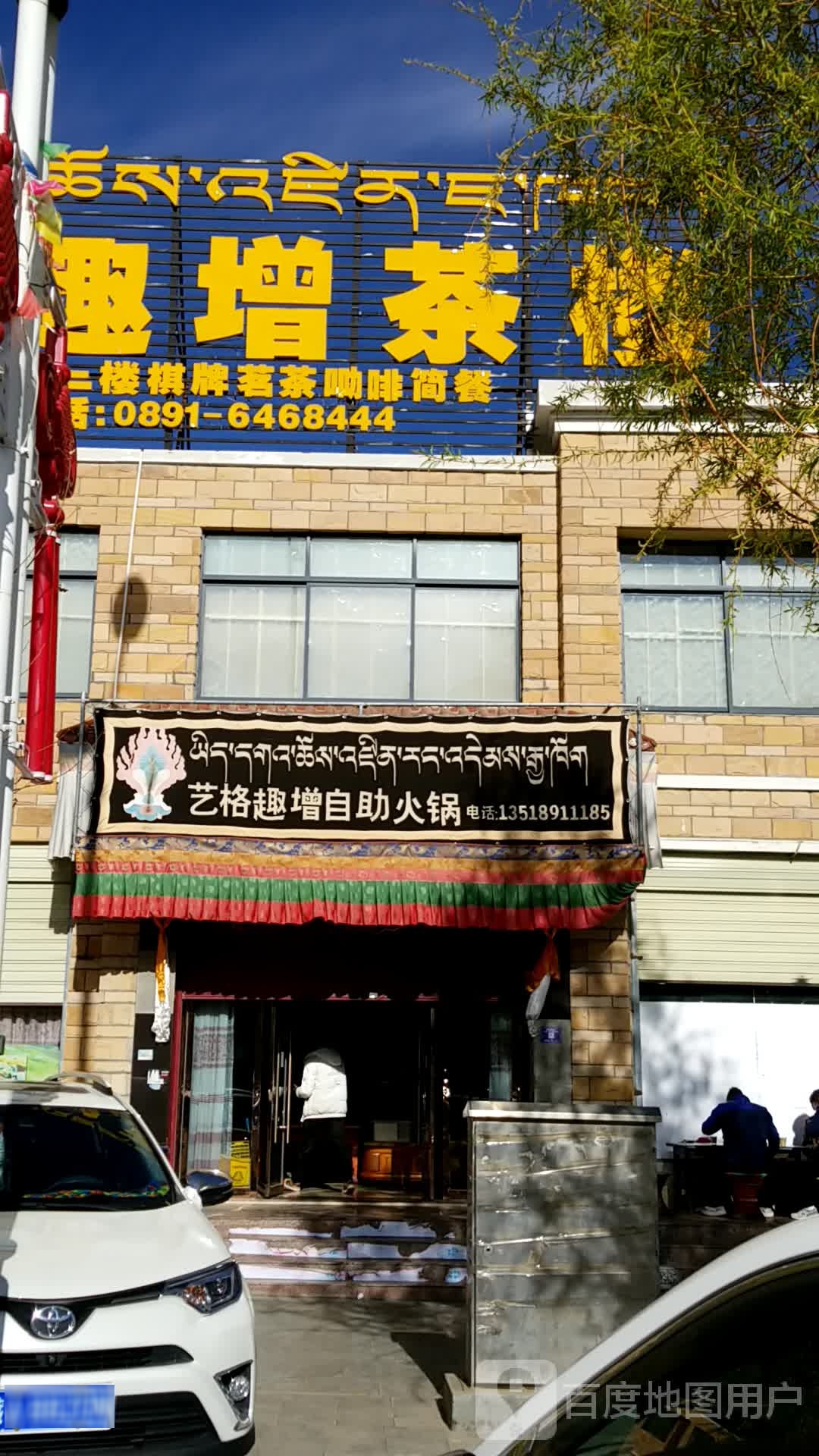 艺格趣增自助火锅(海亮世纪新城店)