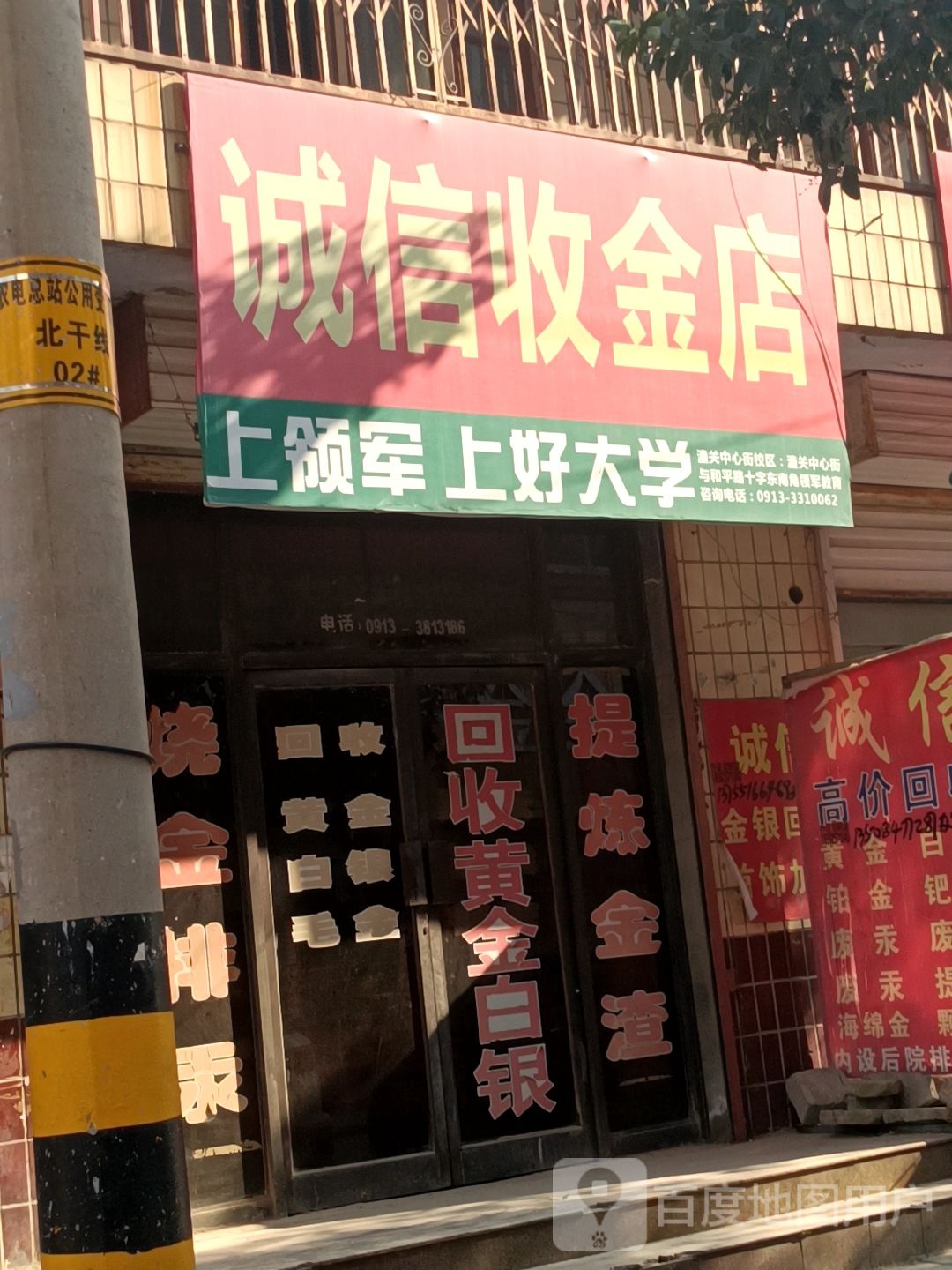 诚信收金店