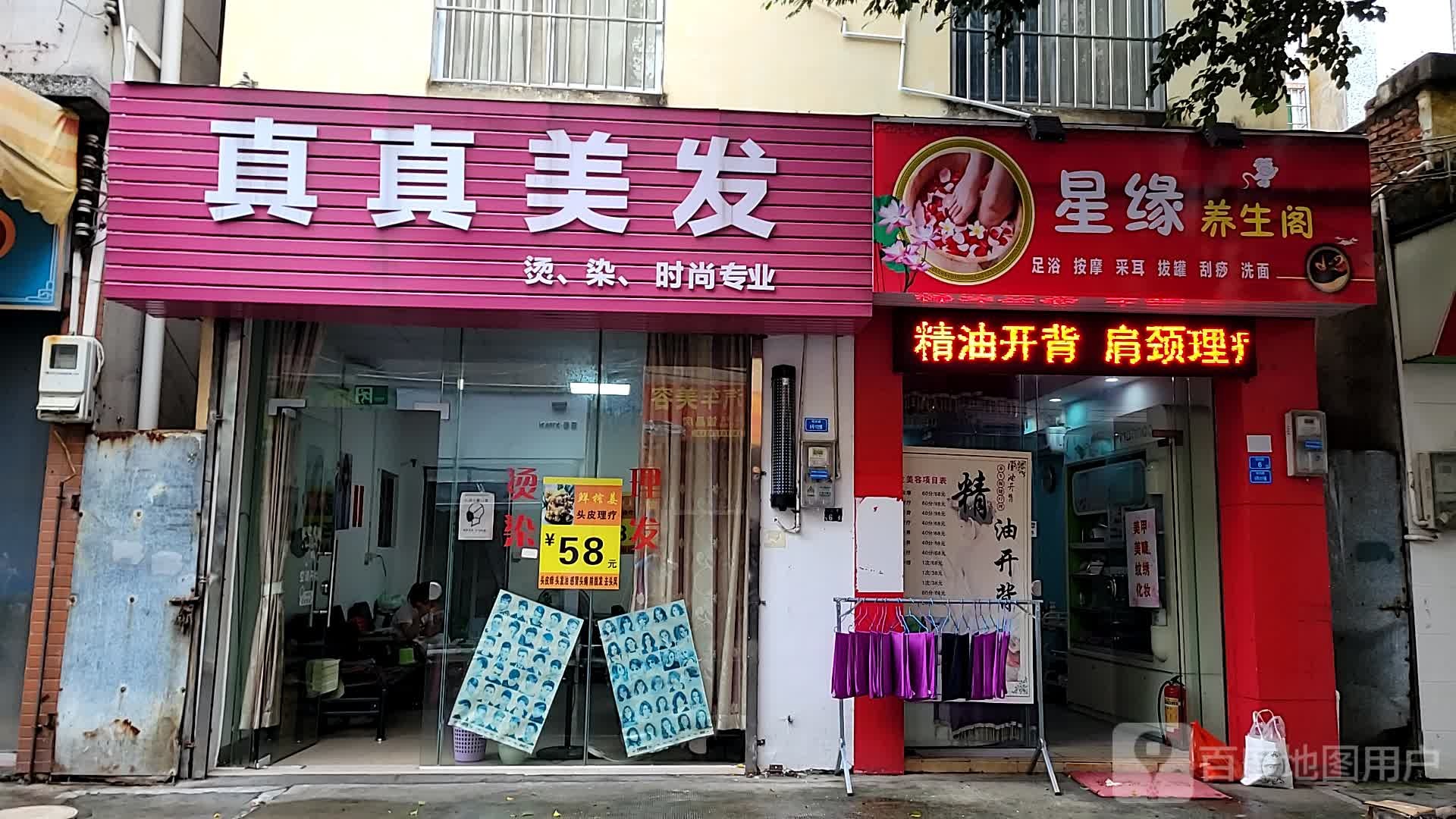 星缘养生阁