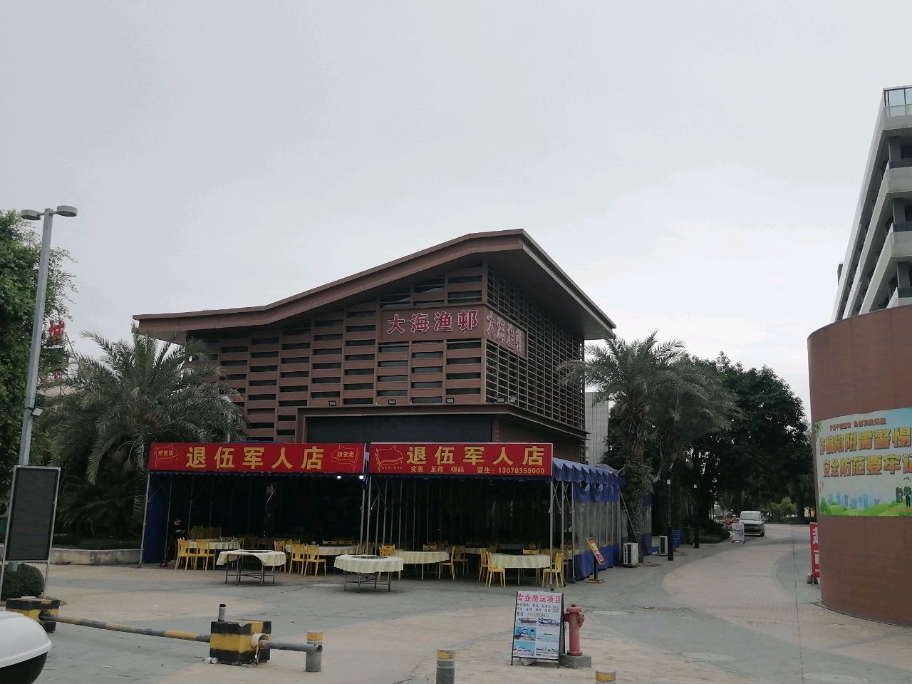 大海渔村(保利店)