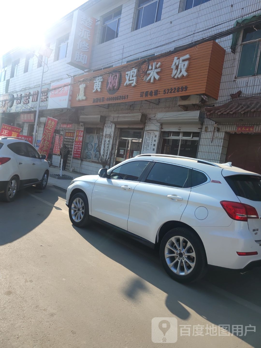 楚派修脚