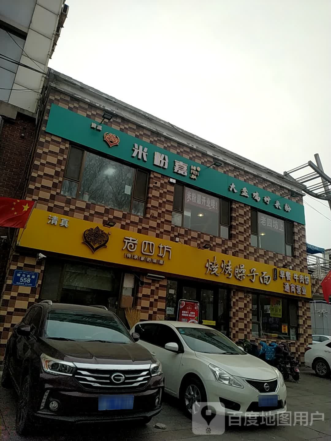 清真米粉嘉大盘鸡炒米粉