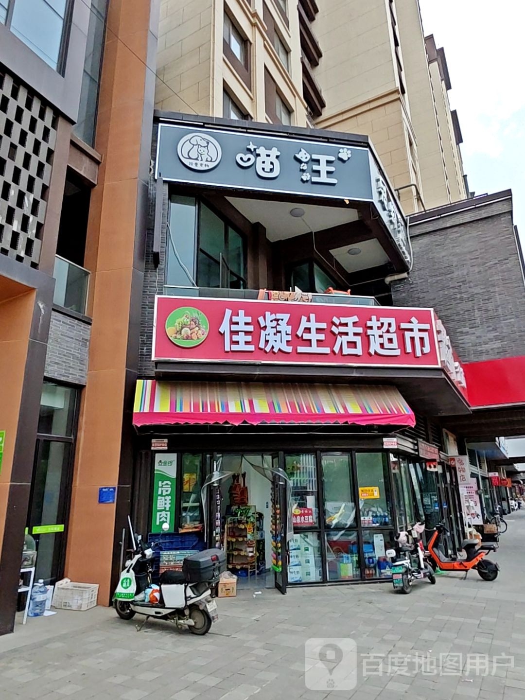 森信生活超市