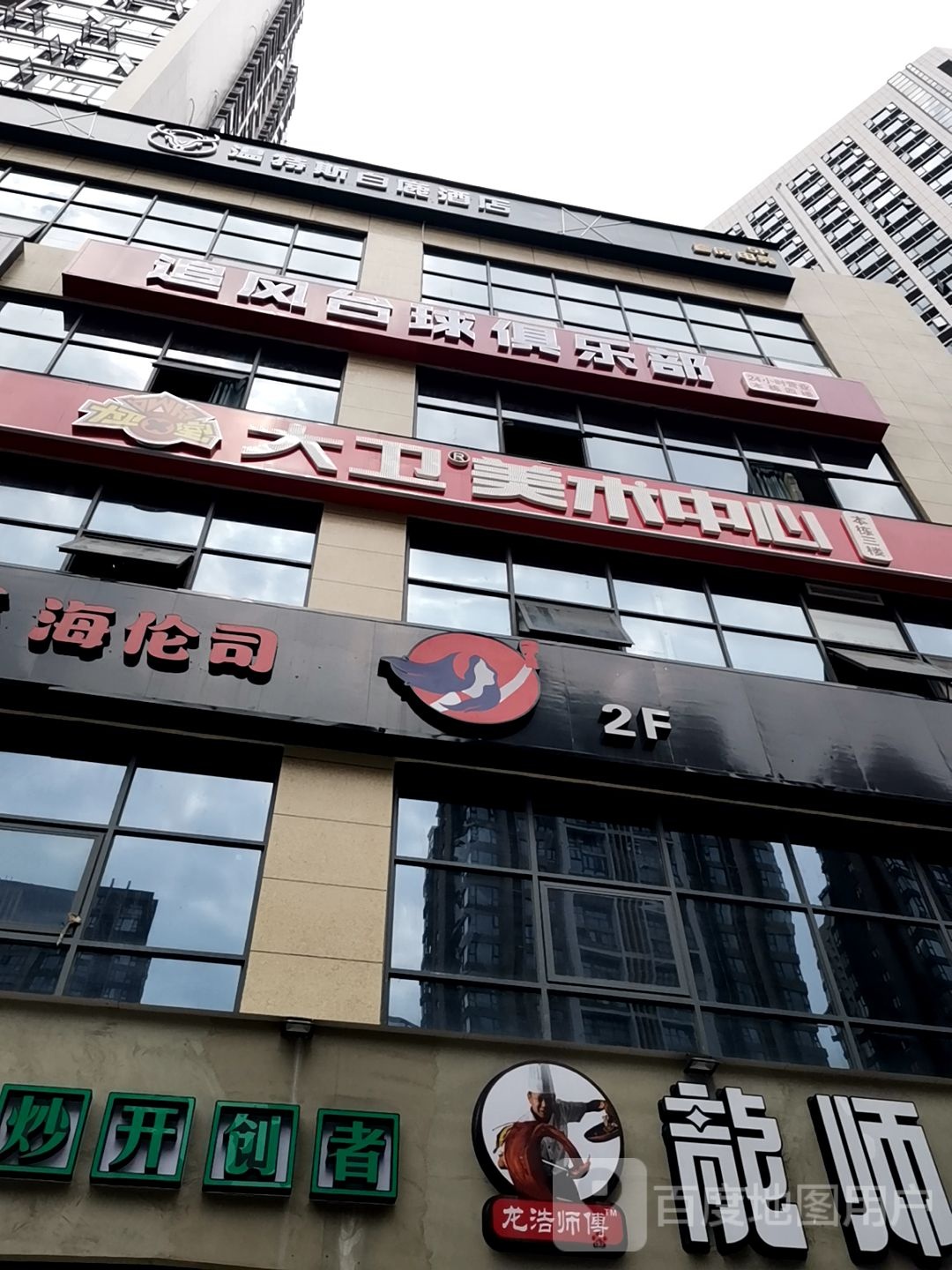 追风台球者俱乐部(理想智慧大厦店)