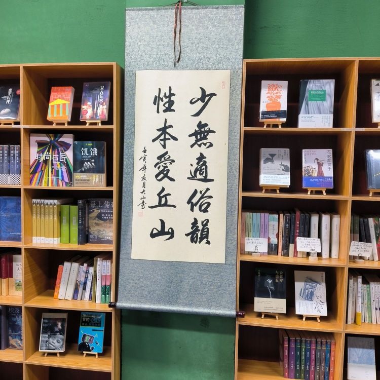 鹿春书店
