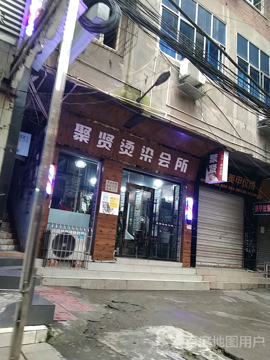 聚贤烫烫会所