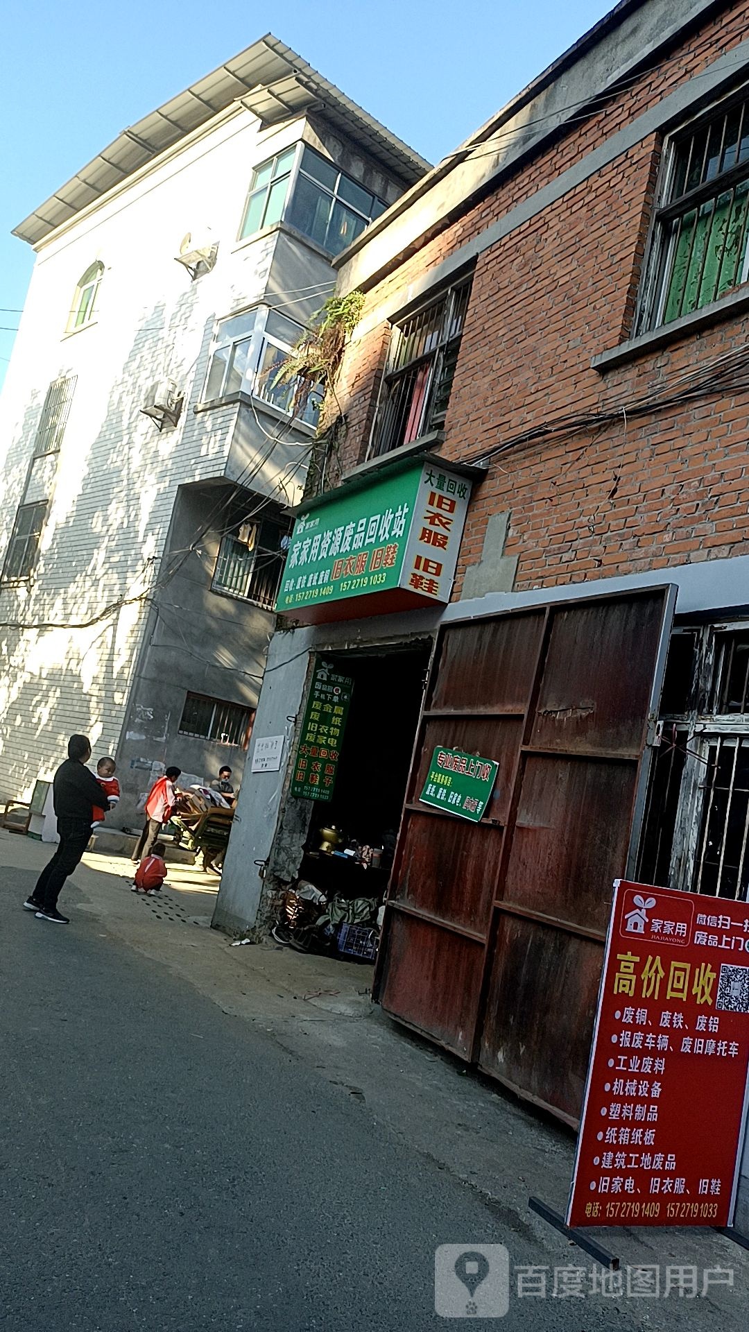 家家用资源废品回收站