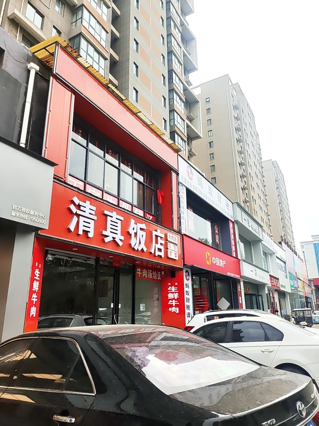清真饭店