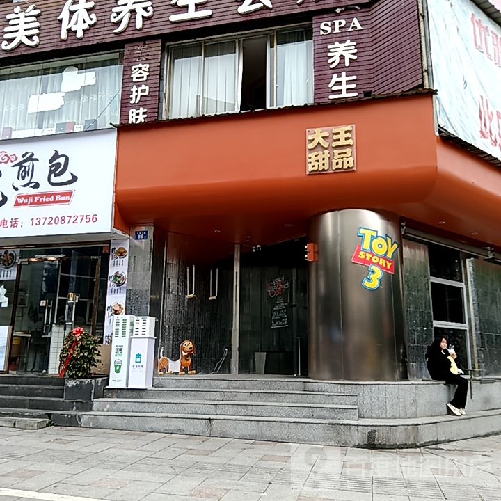 祆王筚大甜品(阳光城时代广场店)