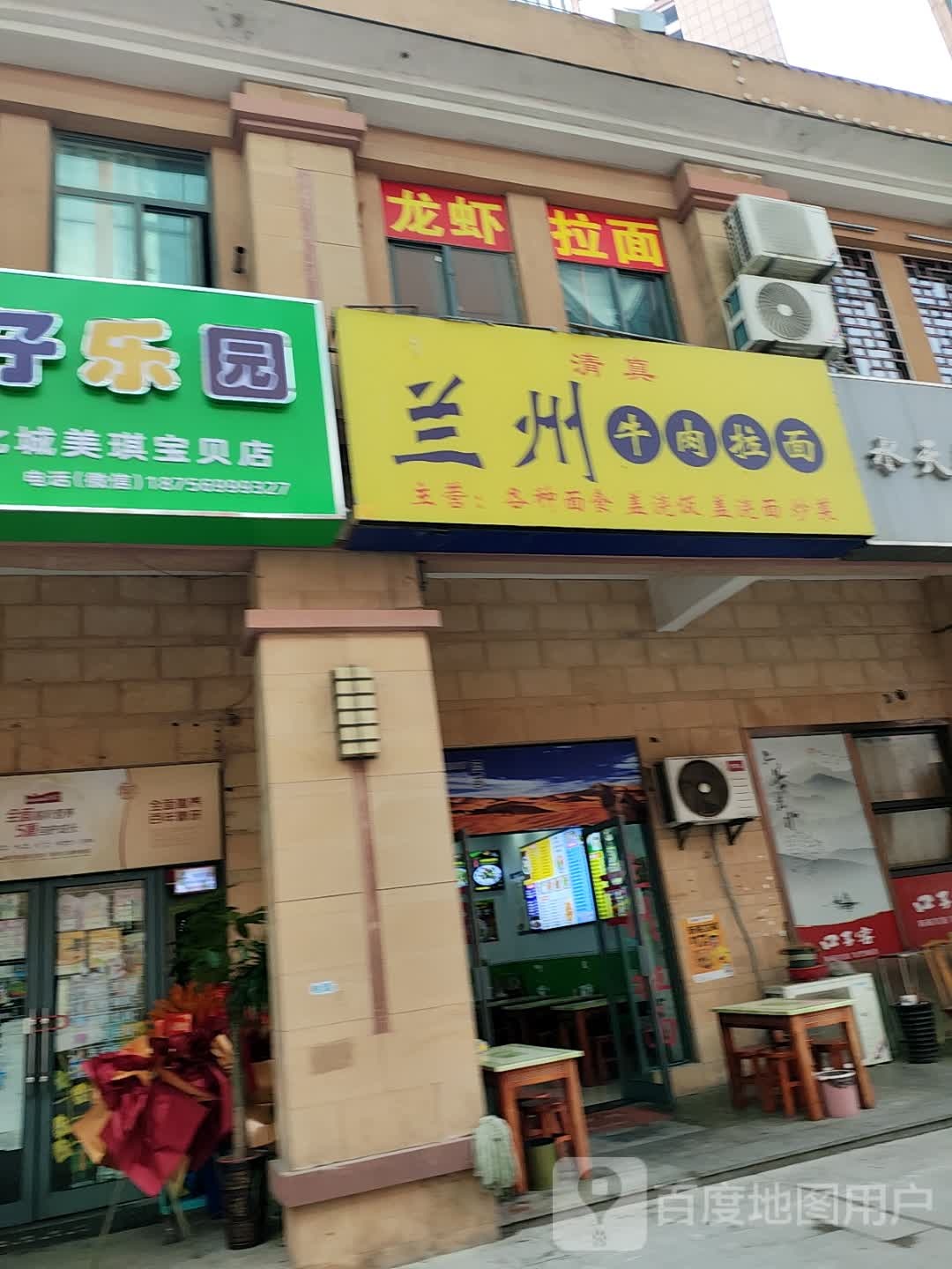 清真兰州牛肉拉面
