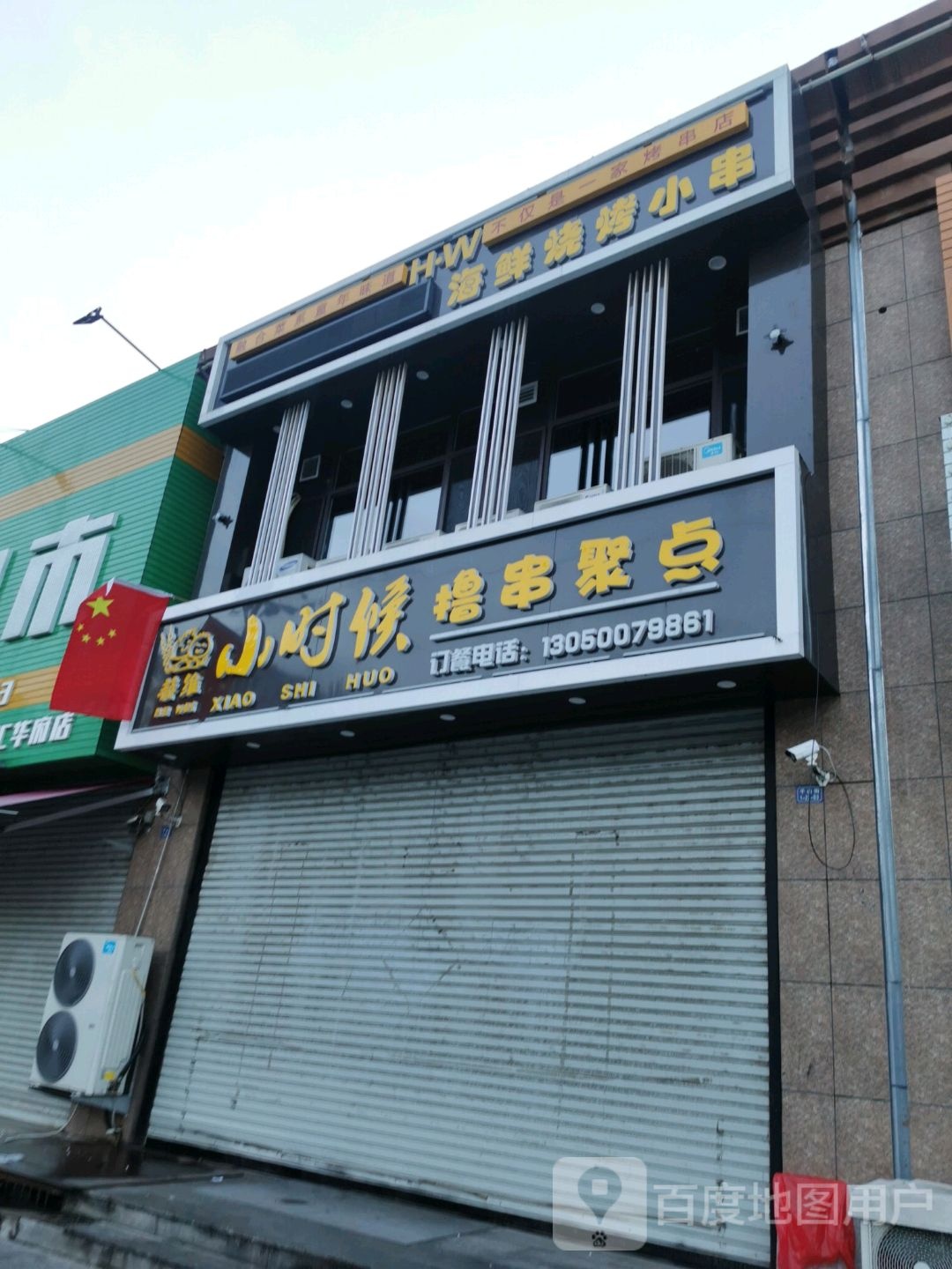 海鲜烧烤小串