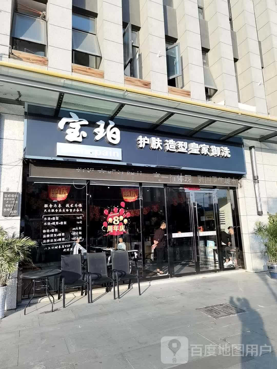 宝珀护肤造型美荣SPA(敔山美嘉城店)